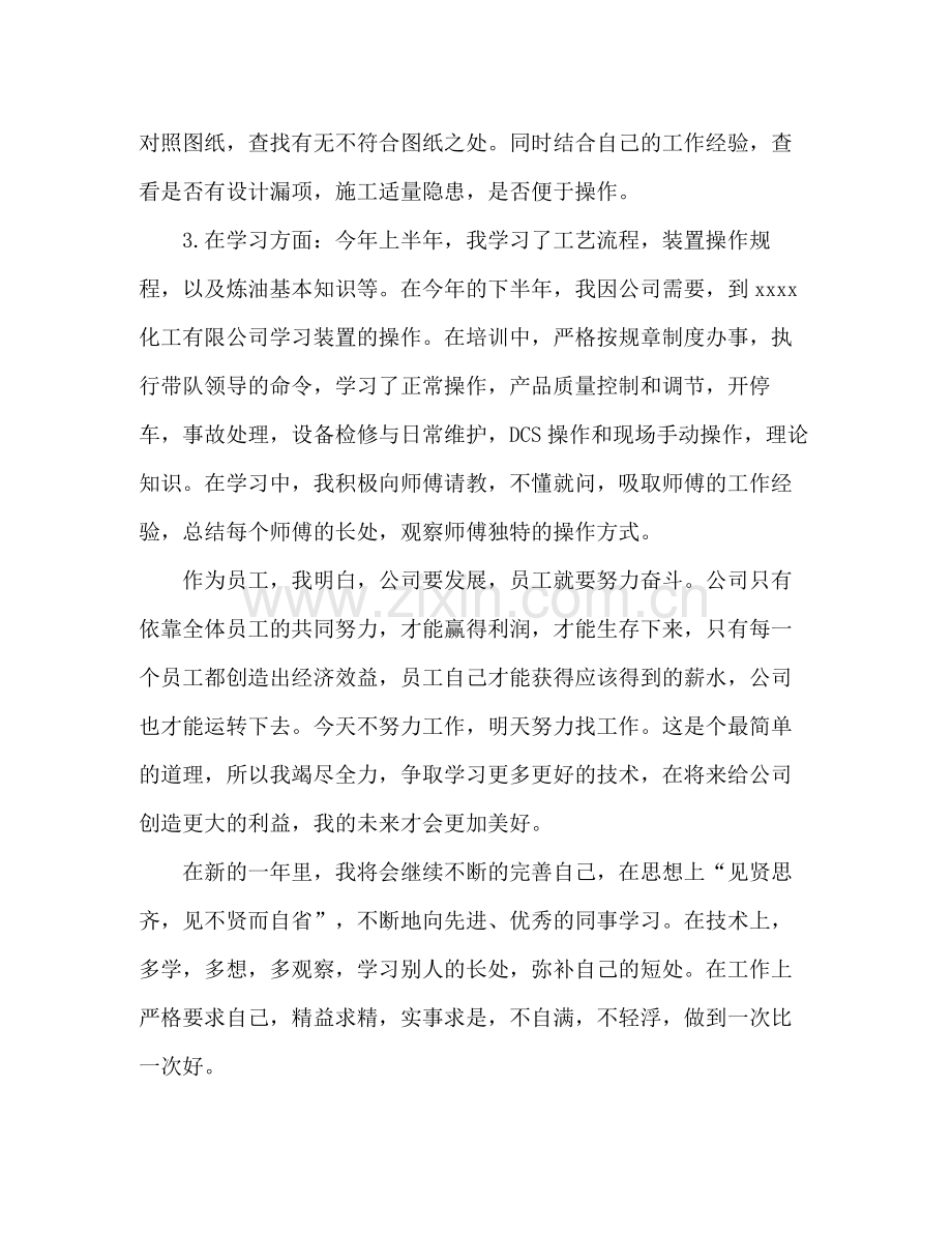 员工年度考核个人总结 .docx_第2页