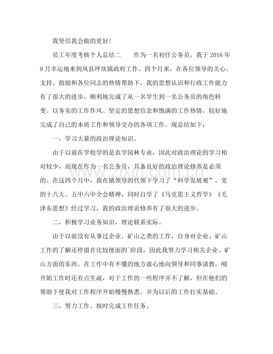 员工年度考核个人总结 .docx_第3页