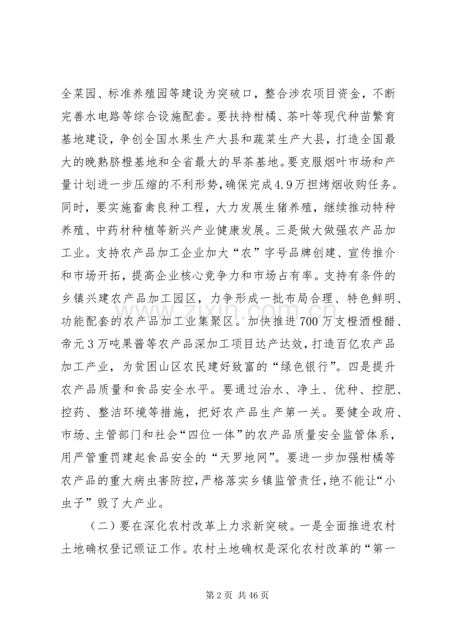 XX年县农业农村、计划生育和“三万”会讲话稿.docx_第2页