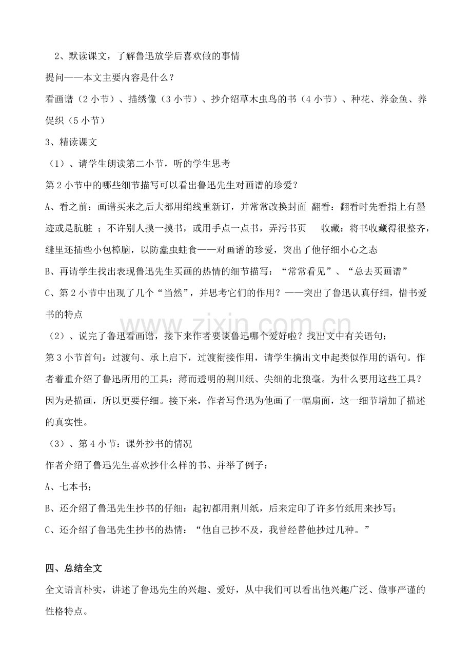 沪教版七年级语文上册鲁迅放学回来做些什么 周建人.doc_第2页