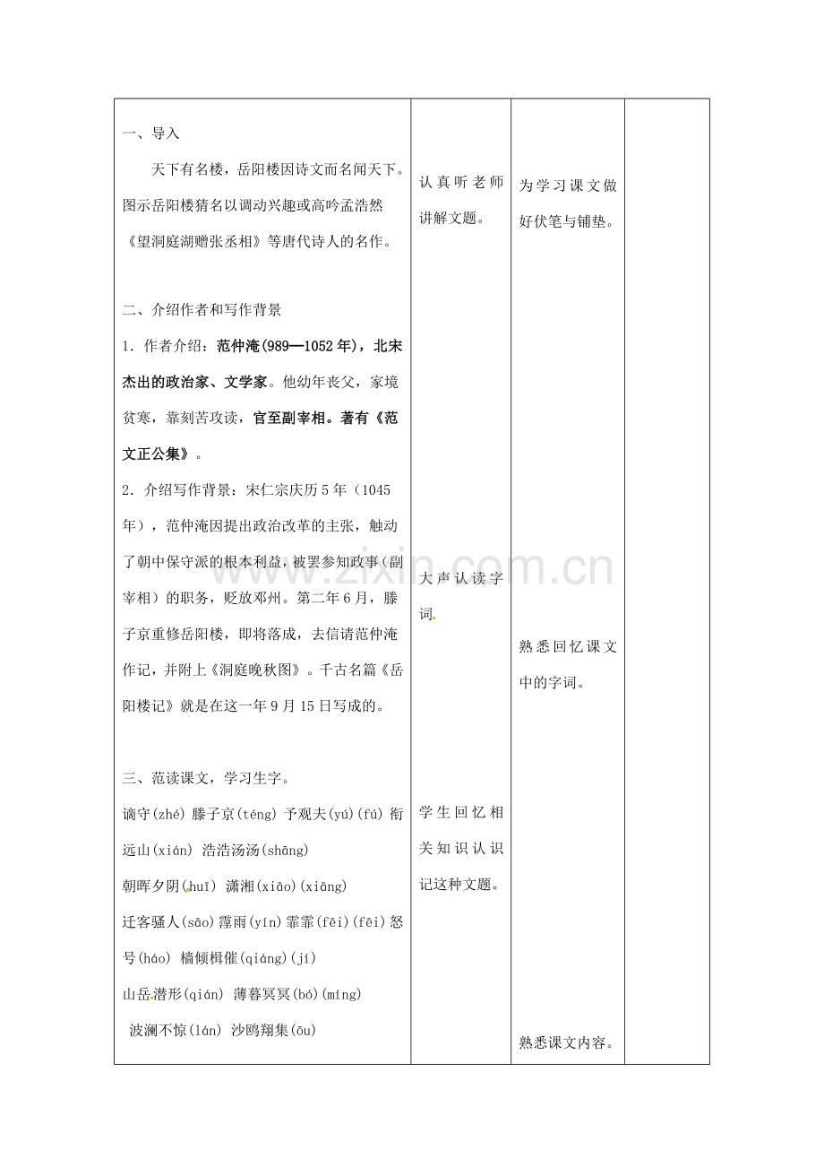 八年级语文下册 27《岳阳楼记》教案1 （新版）新人教版-（新版）新人教版初中八年级下册语文教案.doc_第2页