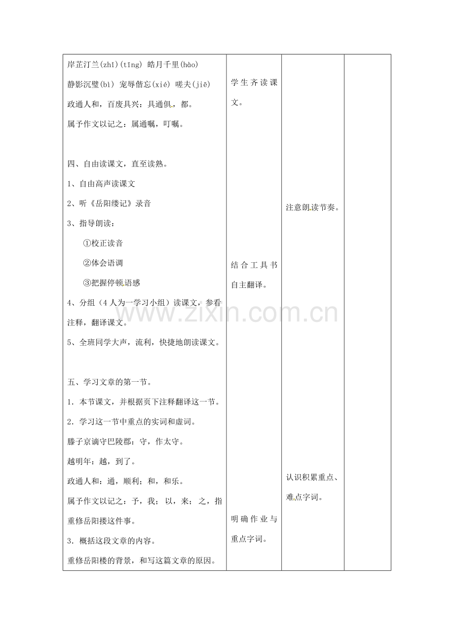 八年级语文下册 27《岳阳楼记》教案1 （新版）新人教版-（新版）新人教版初中八年级下册语文教案.doc_第3页