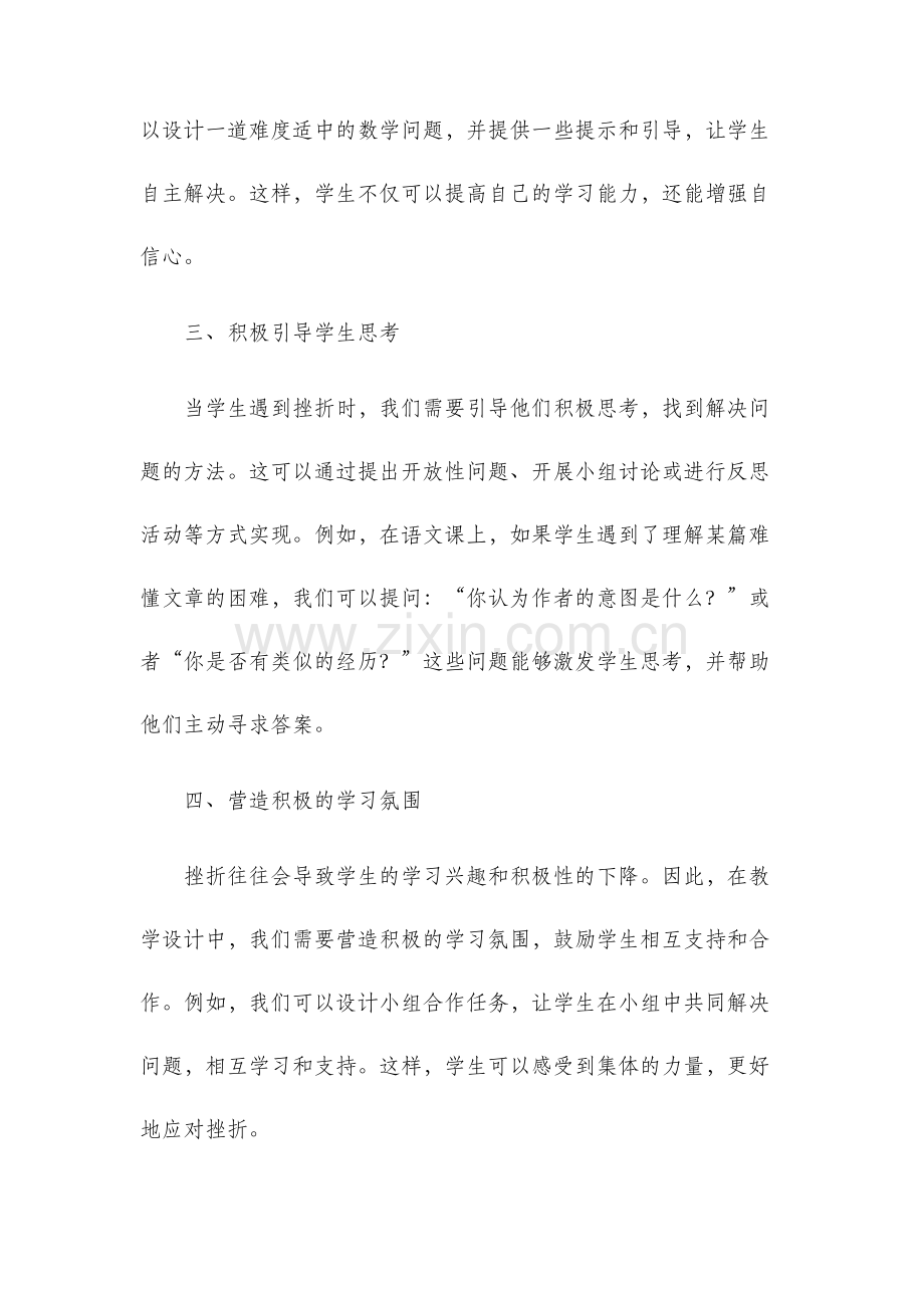 挫折面前也从容教学设计.docx_第2页