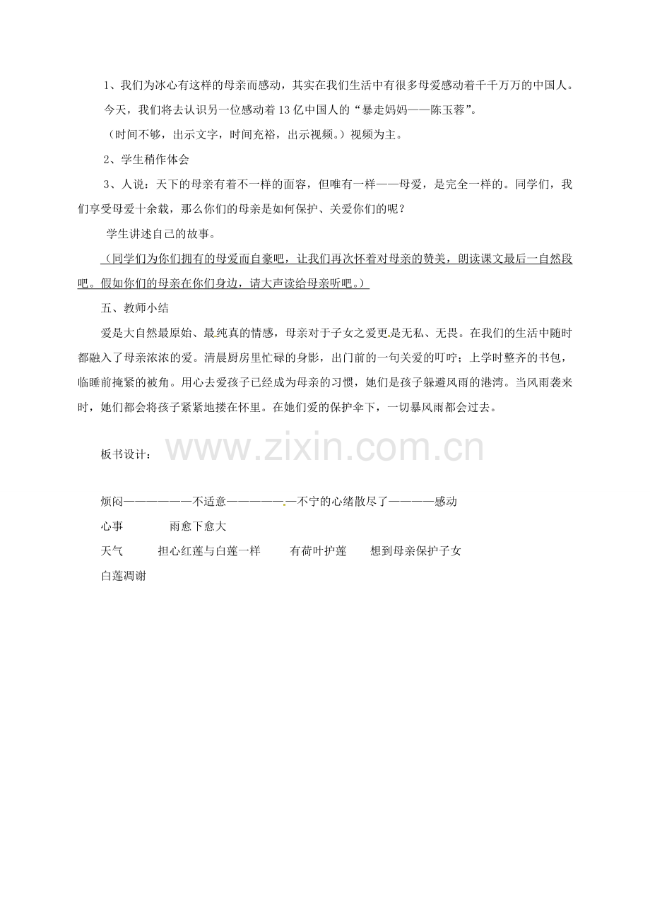 福建省永安市七年级语文上册 7 荷叶母亲教案 新人教版-新人教版初中七年级上册语文教案.doc_第3页