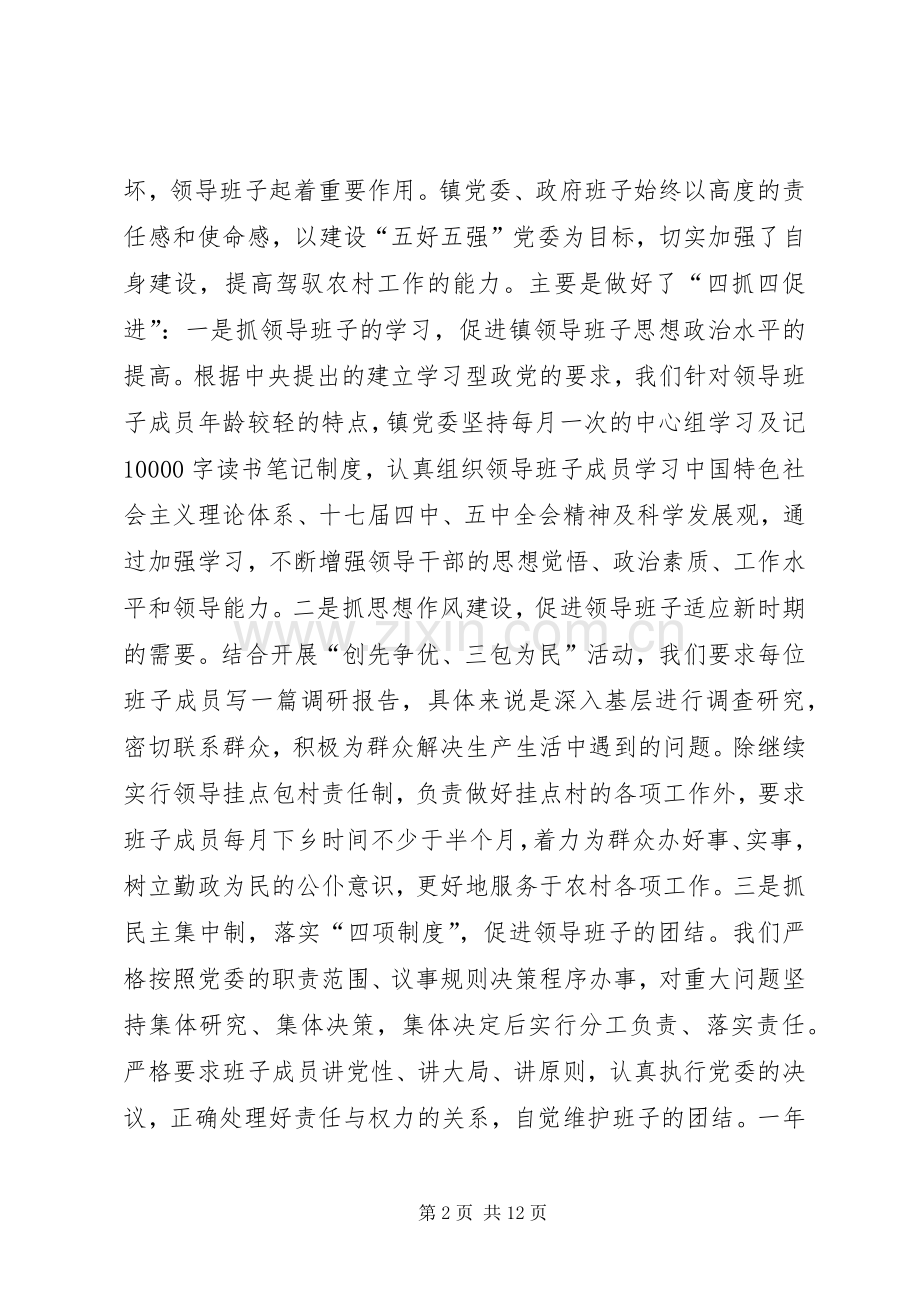 镇政府度党建工作总结及工作计划.docx_第2页