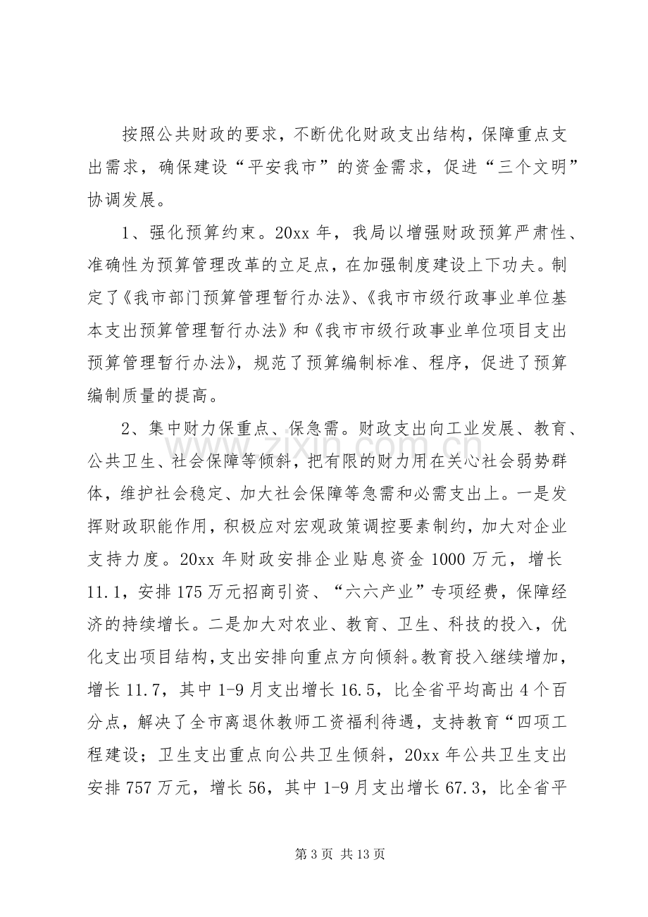 财政局地方税务局工作总结和工作计划（上）_1.docx_第3页