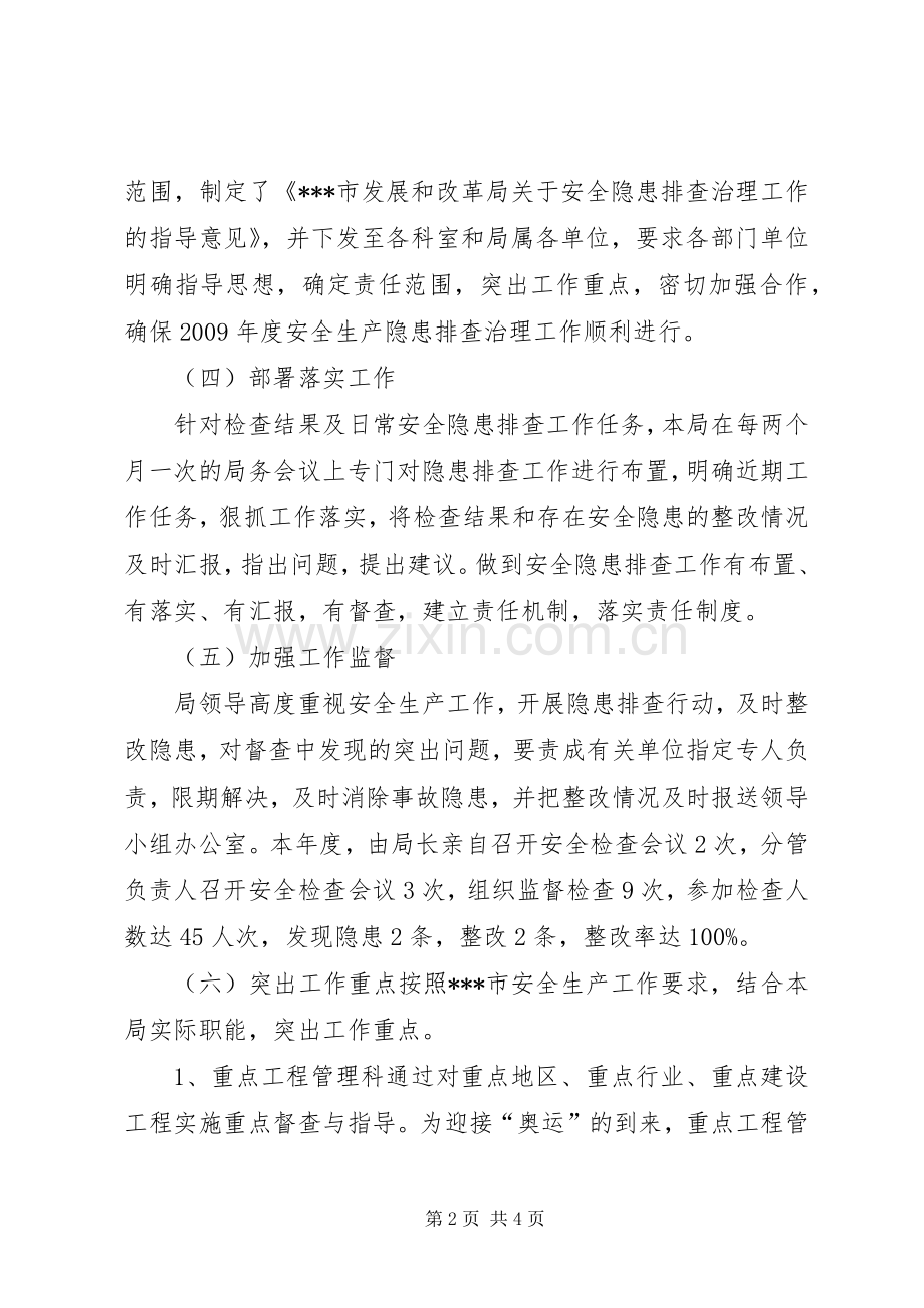 XX年度发改局工作总结及XX年工作安排.docx_第2页