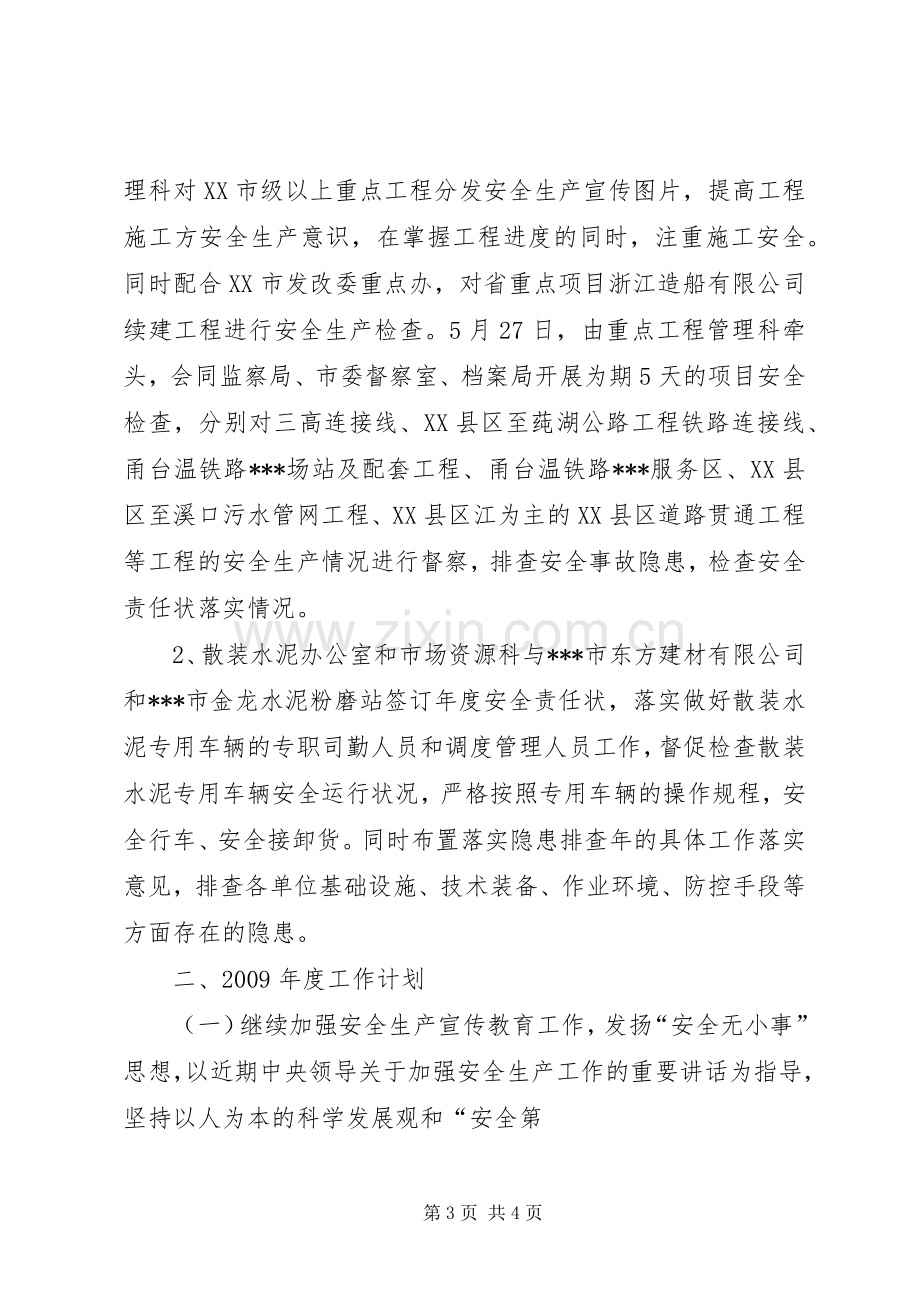 XX年度发改局工作总结及XX年工作安排.docx_第3页