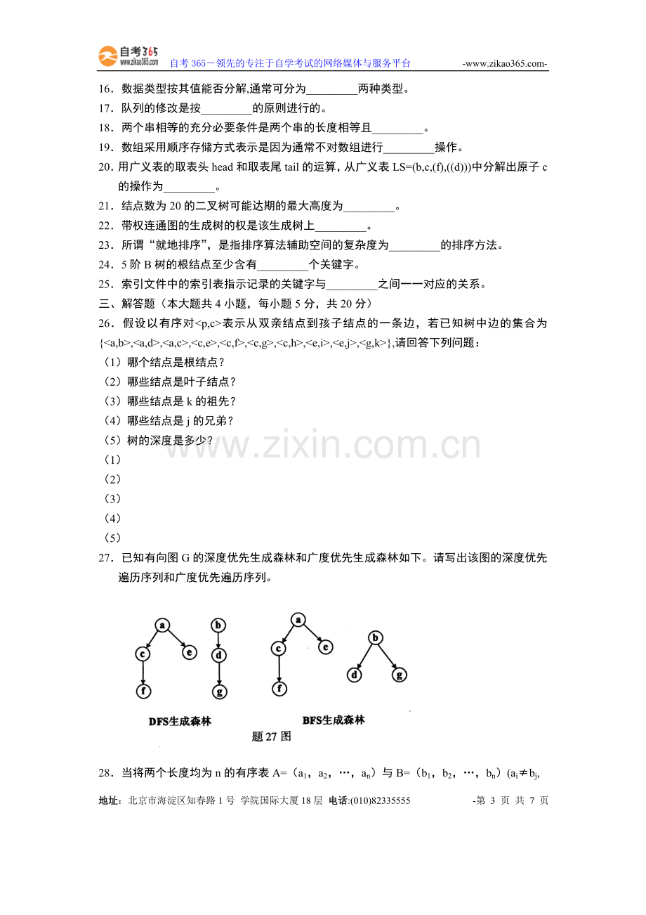 自考数据结构2006-1-2.doc_第3页