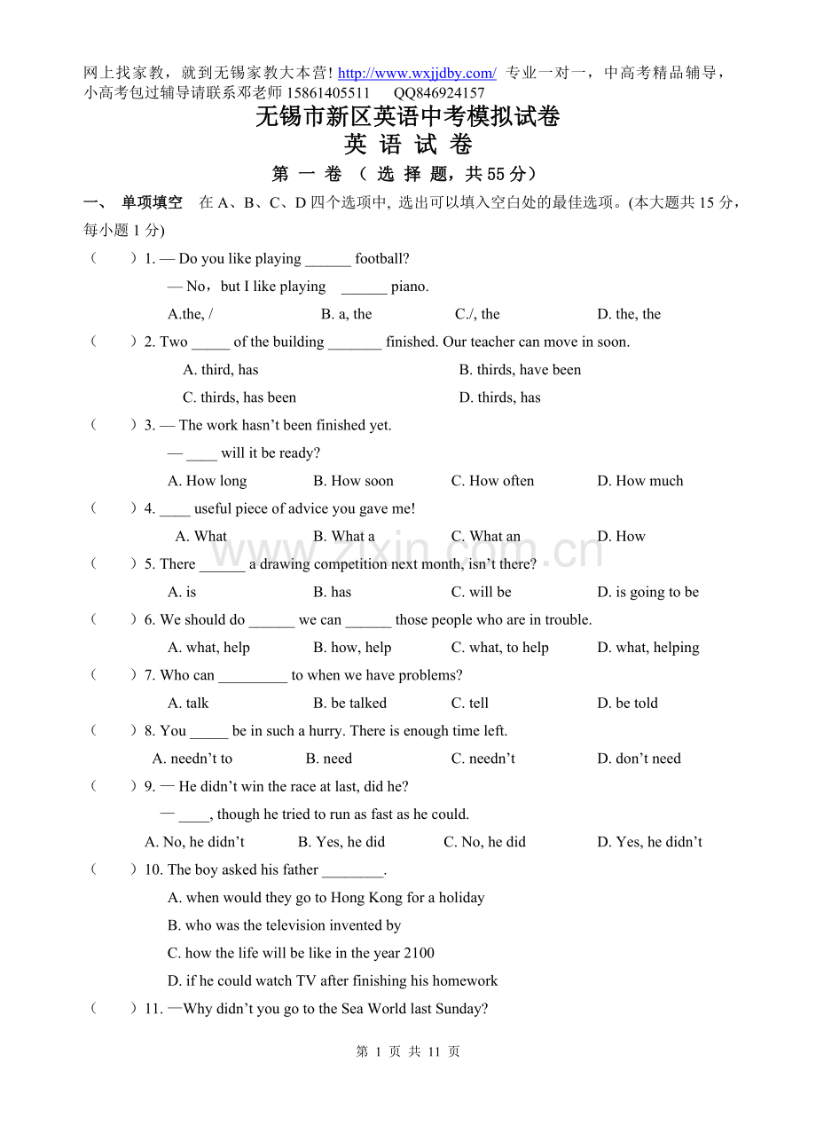 无锡市新区英语中考模拟试卷.doc_第1页