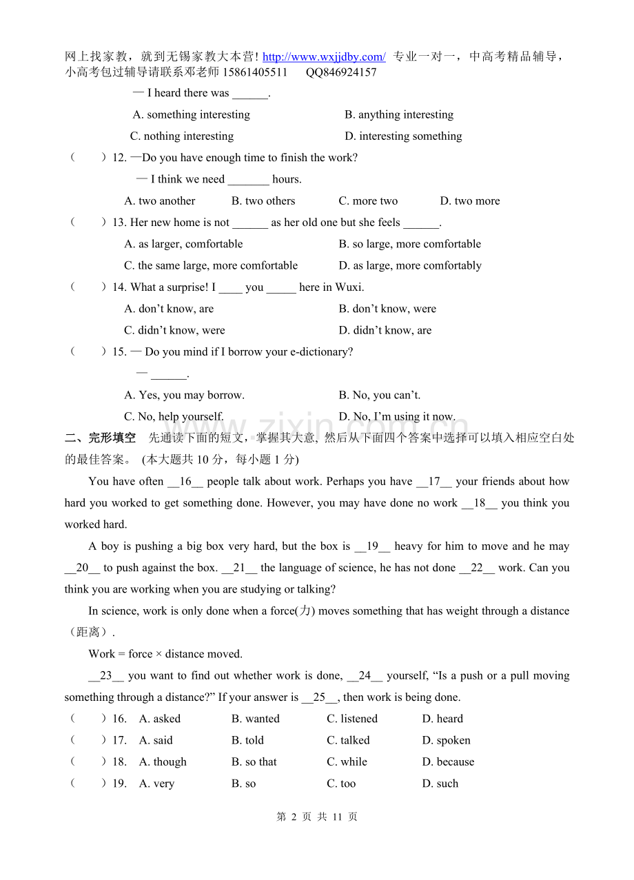 无锡市新区英语中考模拟试卷.doc_第2页