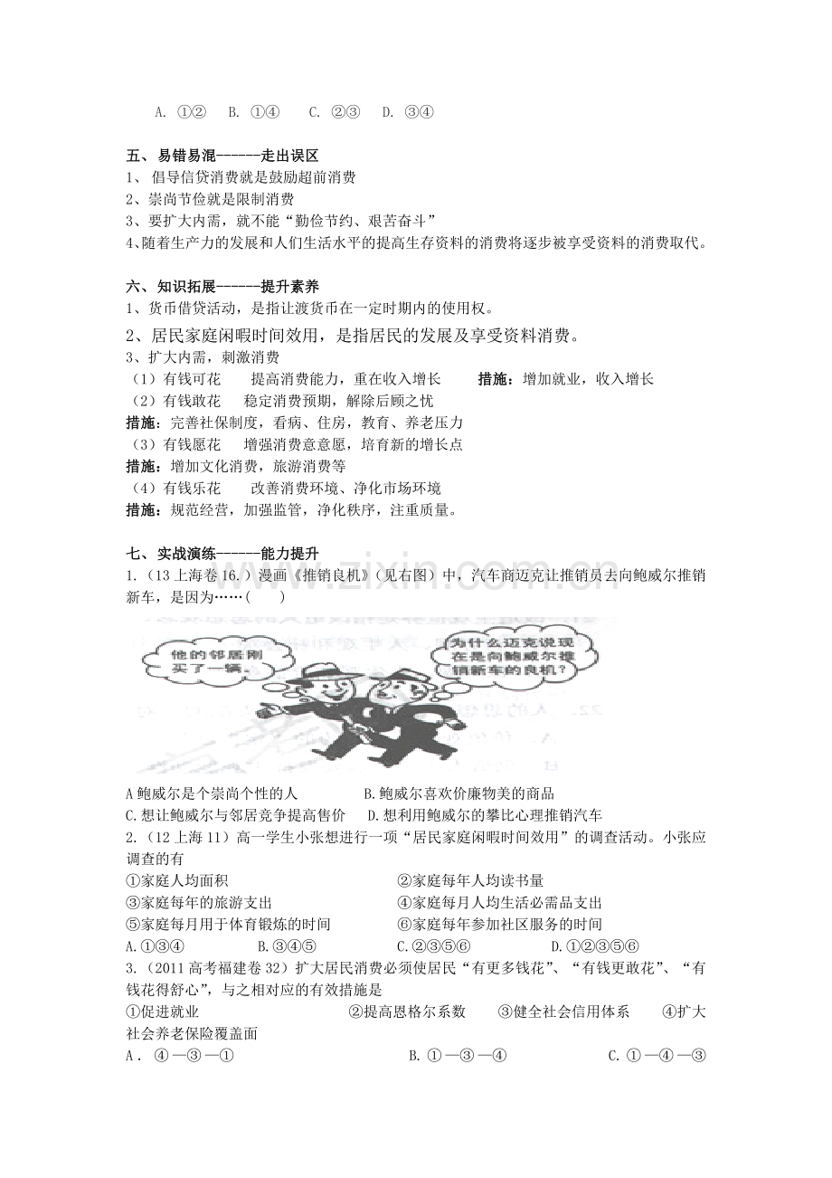 打印第三课《多彩的消费》学案.doc_第3页