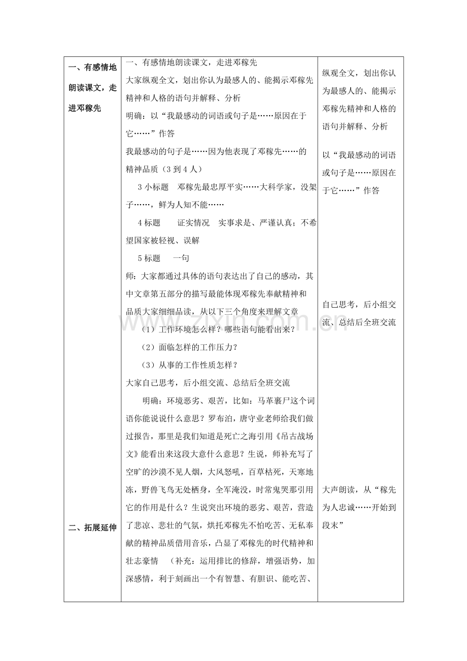 七年级语文下册 第三单元 11《邓稼先》教案（2） 新人教版-新人教版初中七年级下册语文教案.doc_第2页