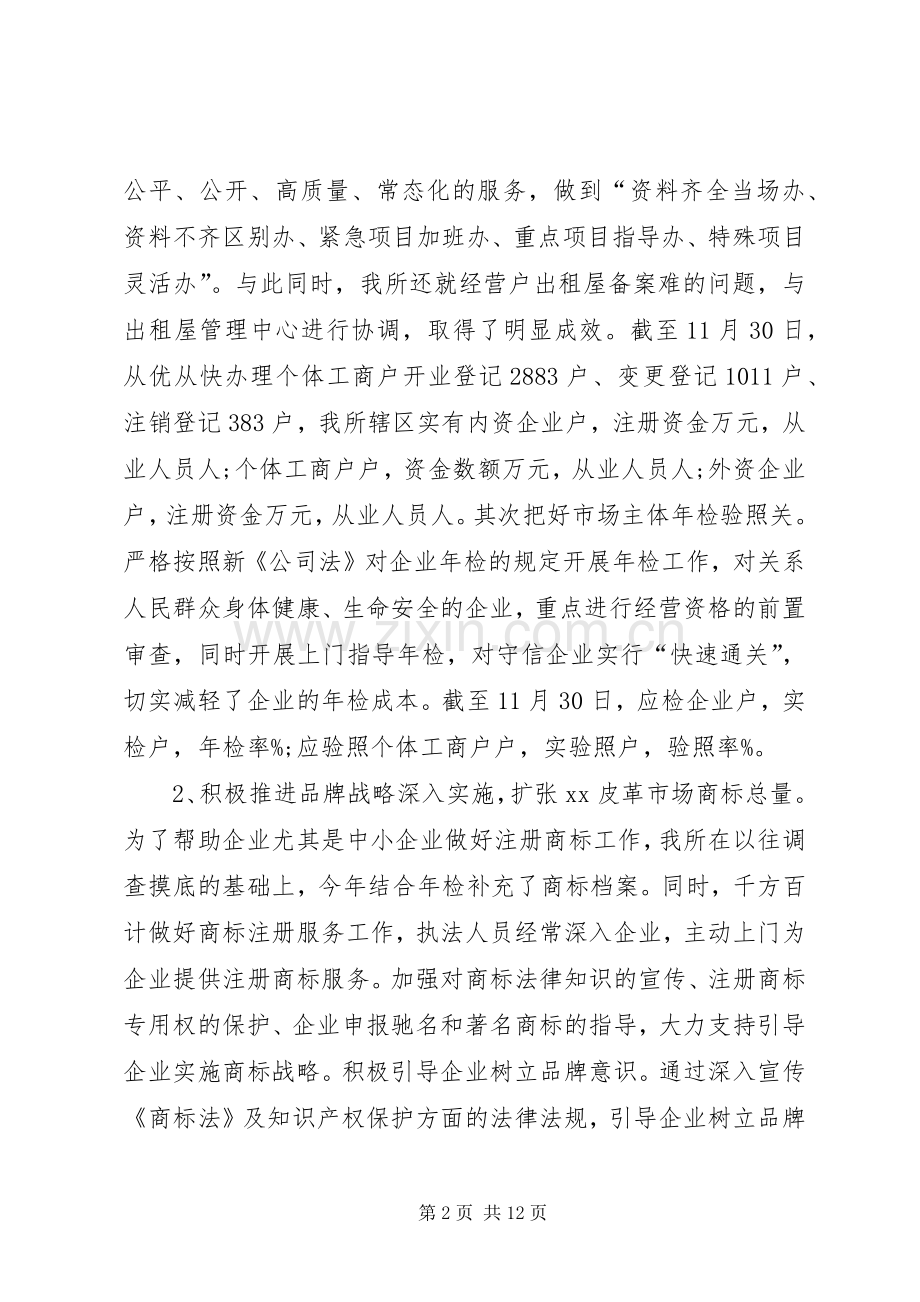 工商管理部门XX年工作总结与XX年工作计划(1).docx_第2页