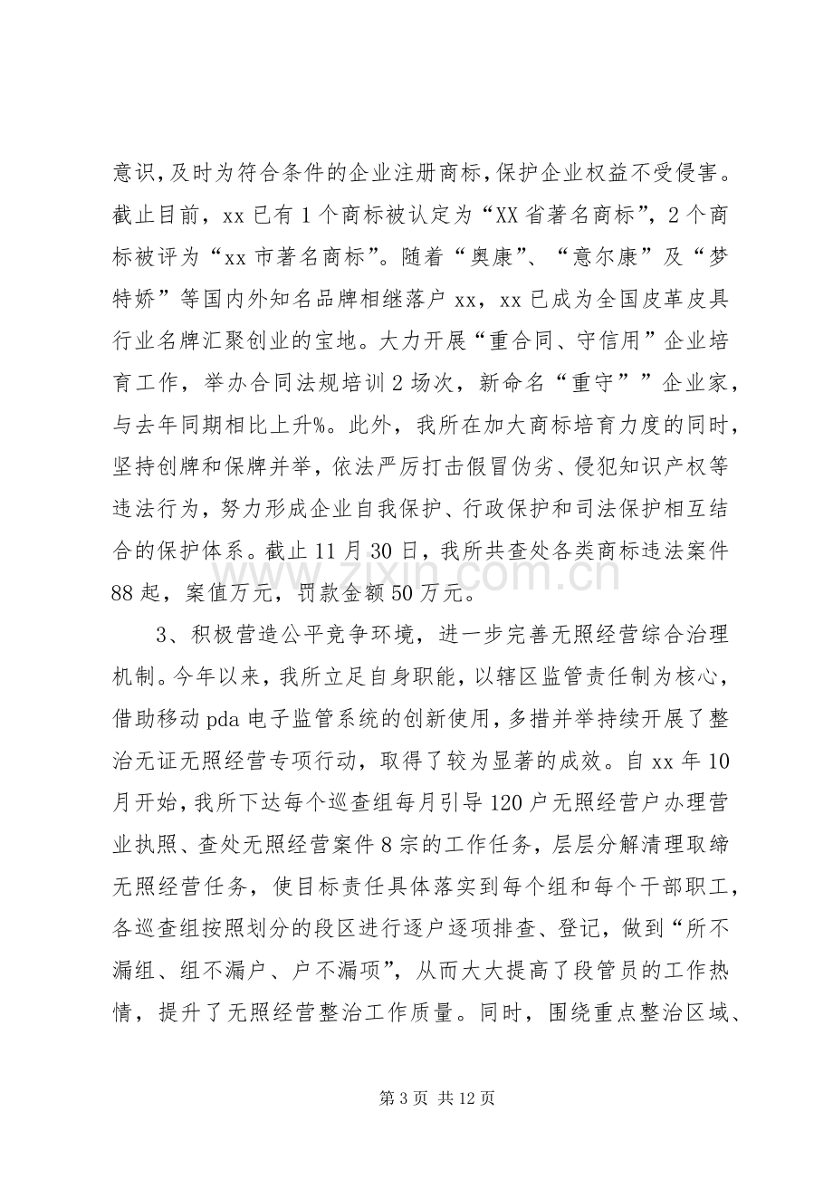 工商管理部门XX年工作总结与XX年工作计划(1).docx_第3页