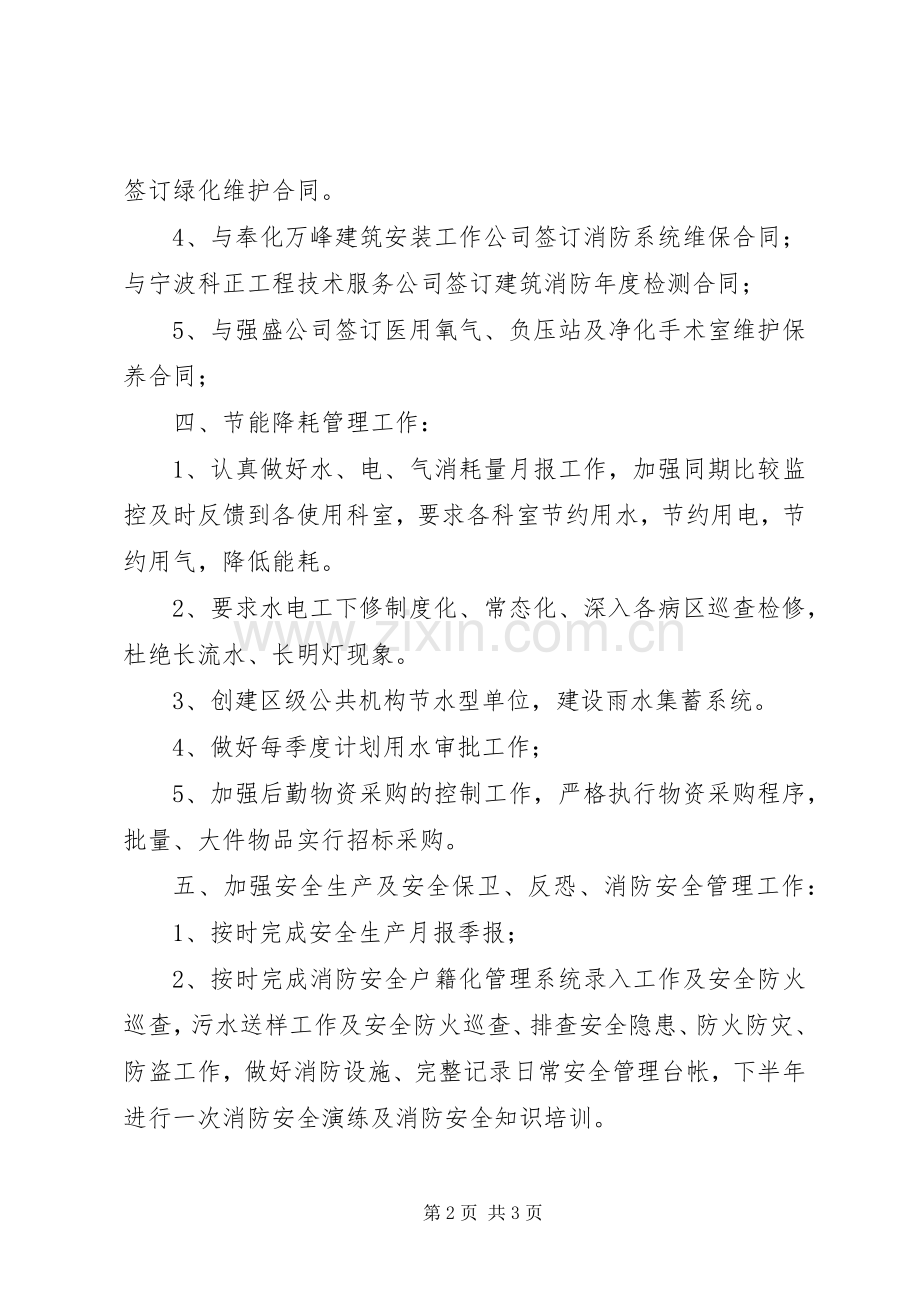 XX年总务科工作计划.docx_第2页