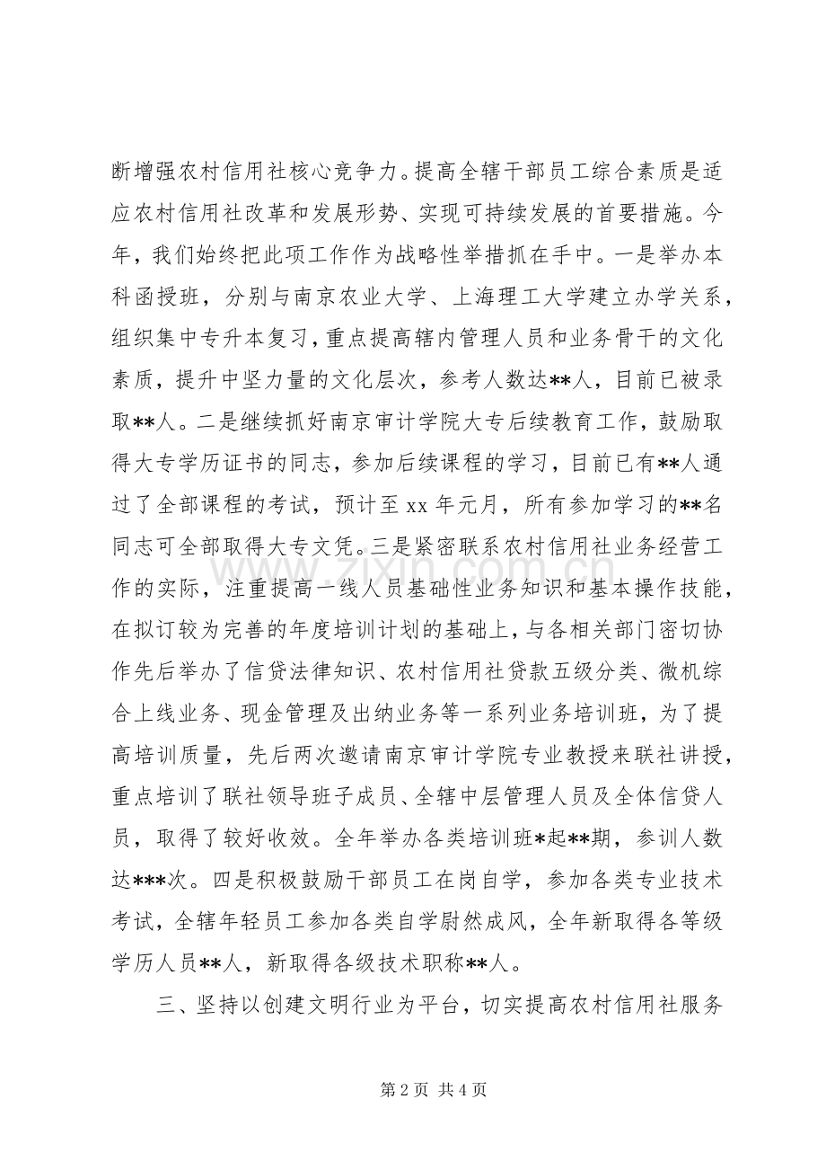 XX年度人力资源工作计划范文参考.docx_第2页