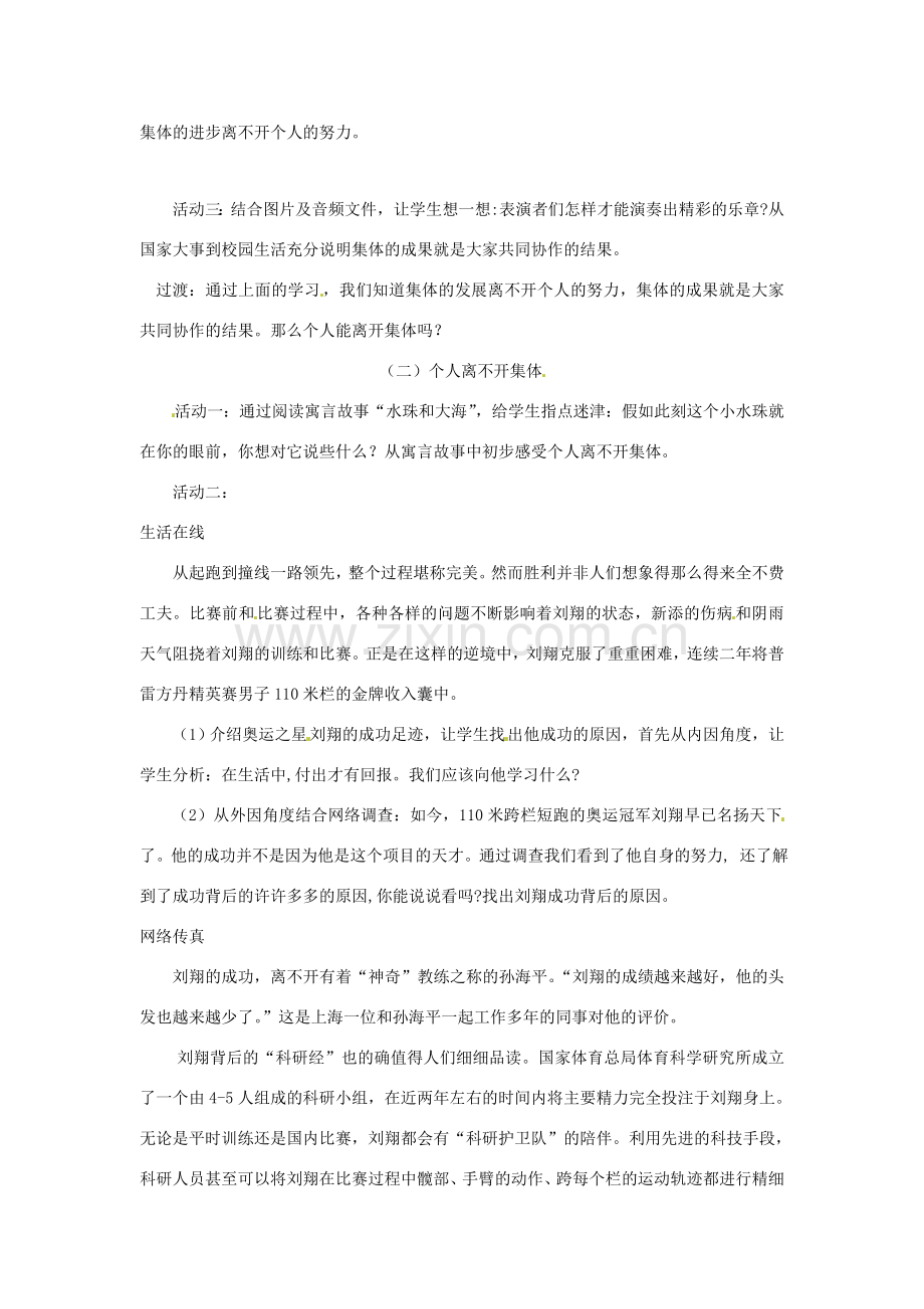 江苏省泗阳实验初中七年级政治《集体离不开个人》教案 人教新课标版.doc_第2页