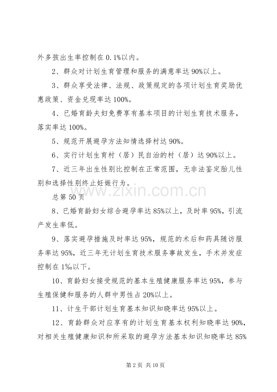 关于创建国家计划生育优质服务先进区的实施方案.docx_第2页