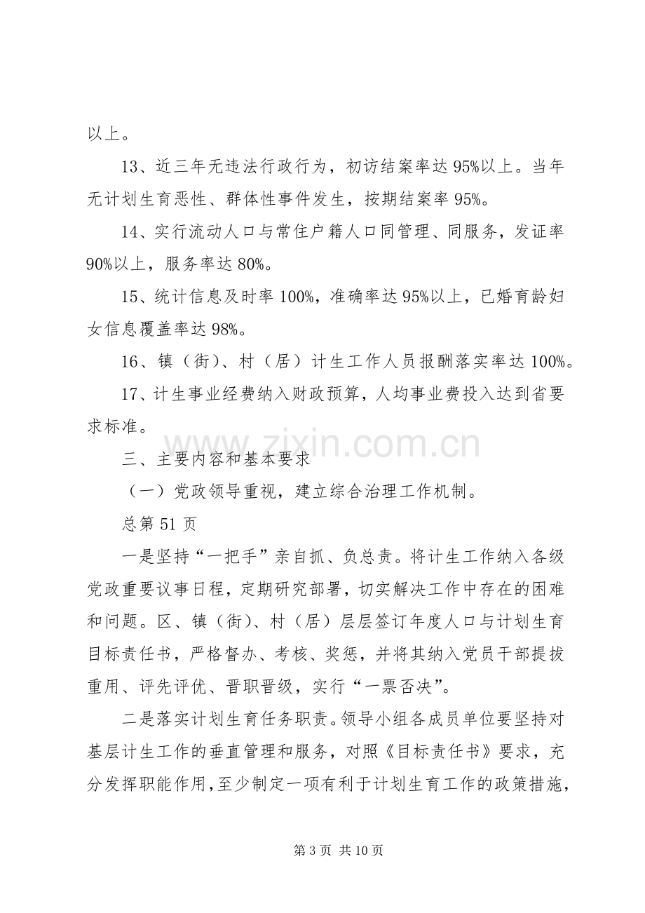 关于创建国家计划生育优质服务先进区的实施方案.docx_第3页