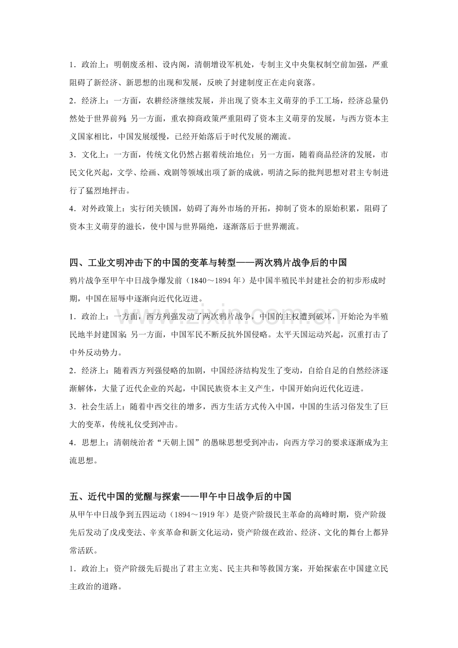 【2014高考必备复习资料】高三历史复习之历史阶段特征.doc_第2页