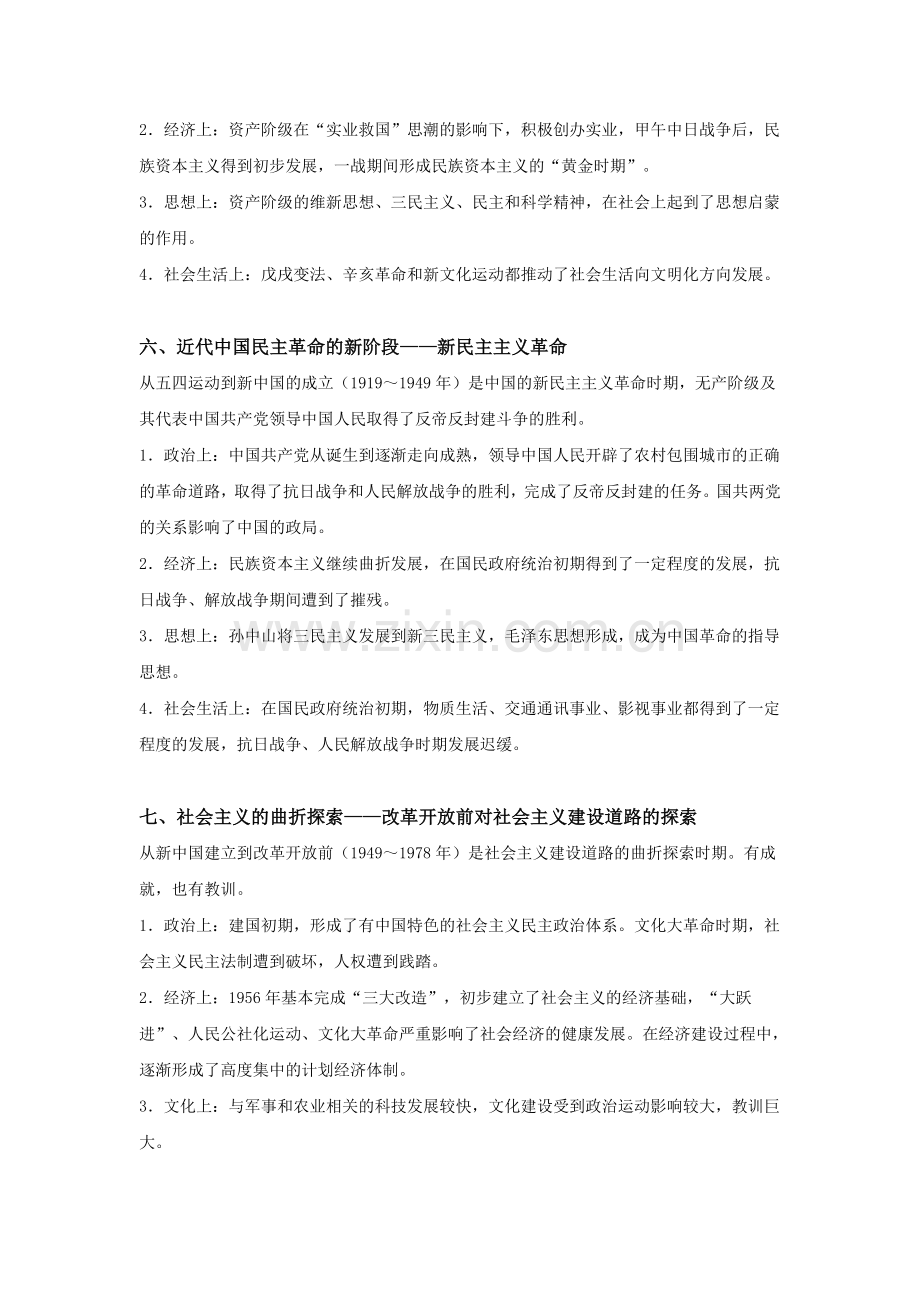 【2014高考必备复习资料】高三历史复习之历史阶段特征.doc_第3页