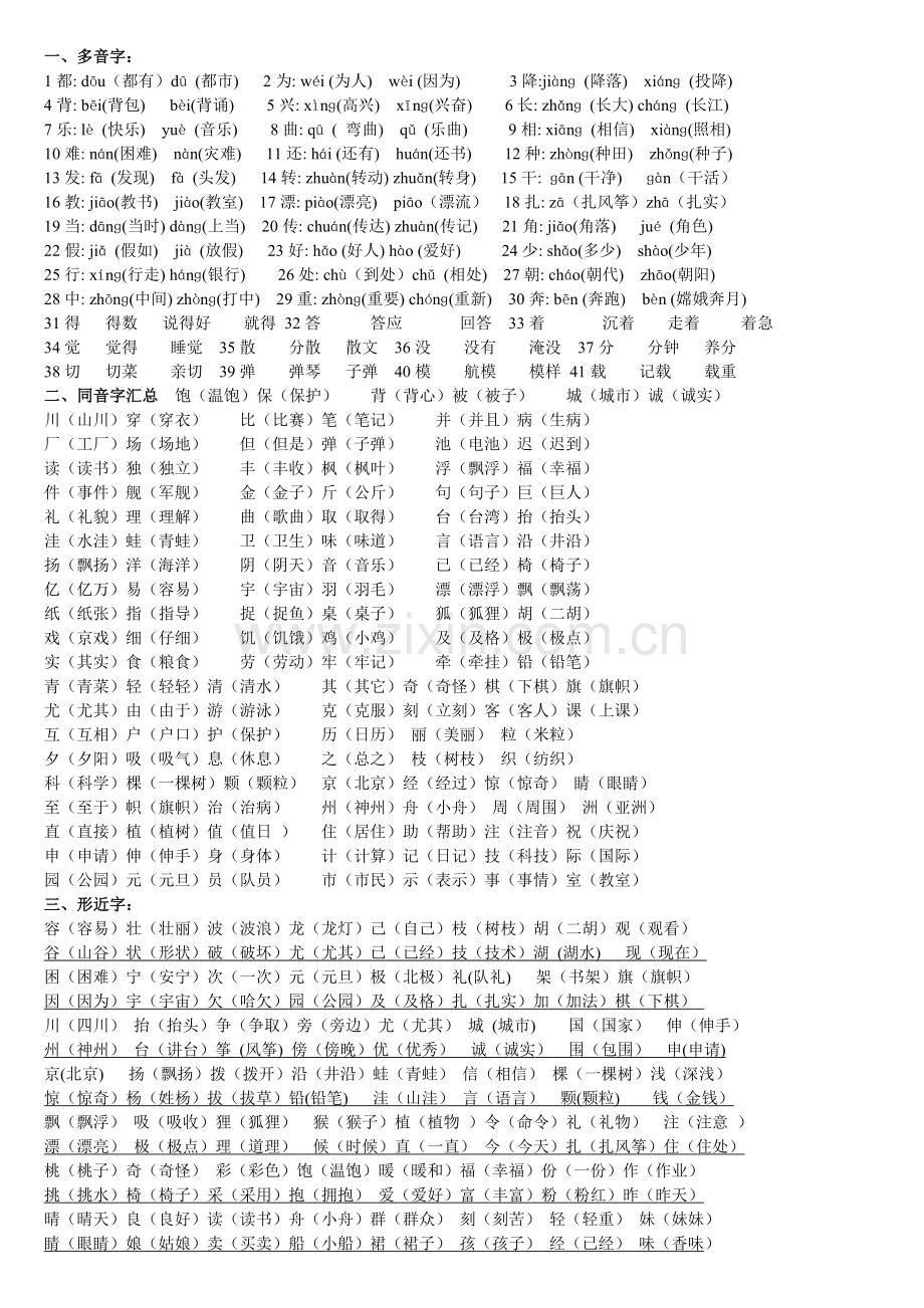 二年级上册期末复习资料.doc_第1页