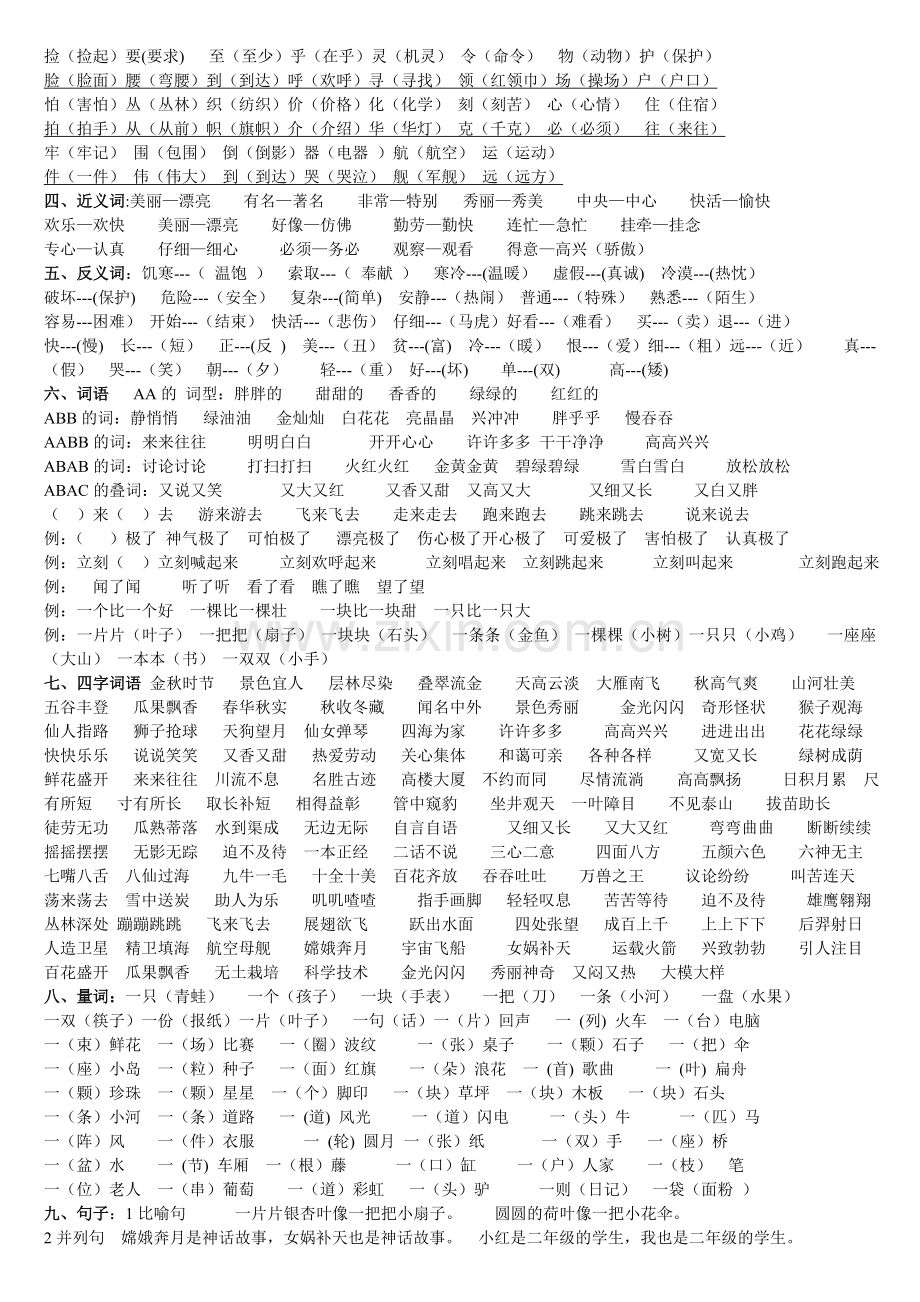 二年级上册期末复习资料.doc_第2页