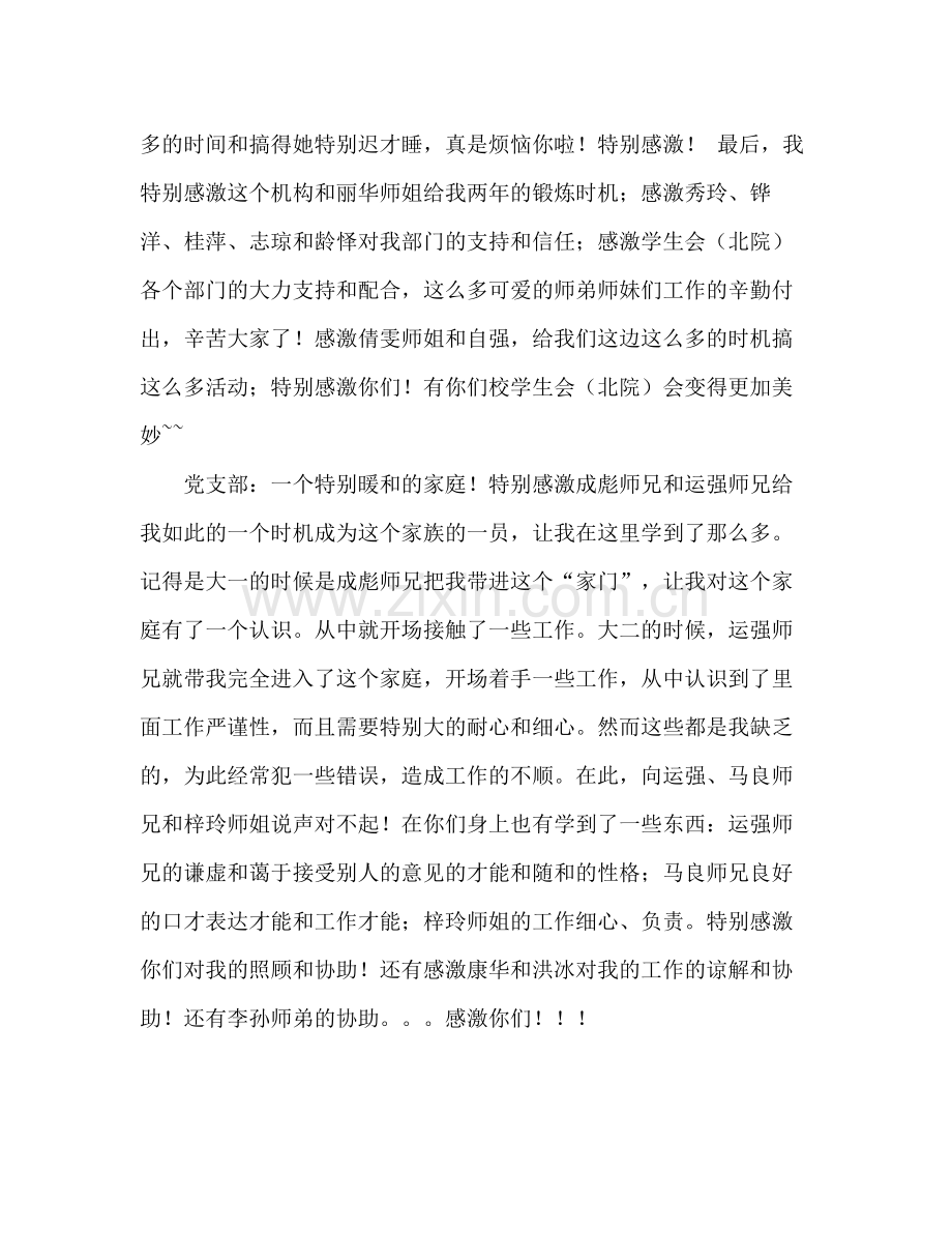 某学生干部的大二个人参考总结（通用）.docx_第2页