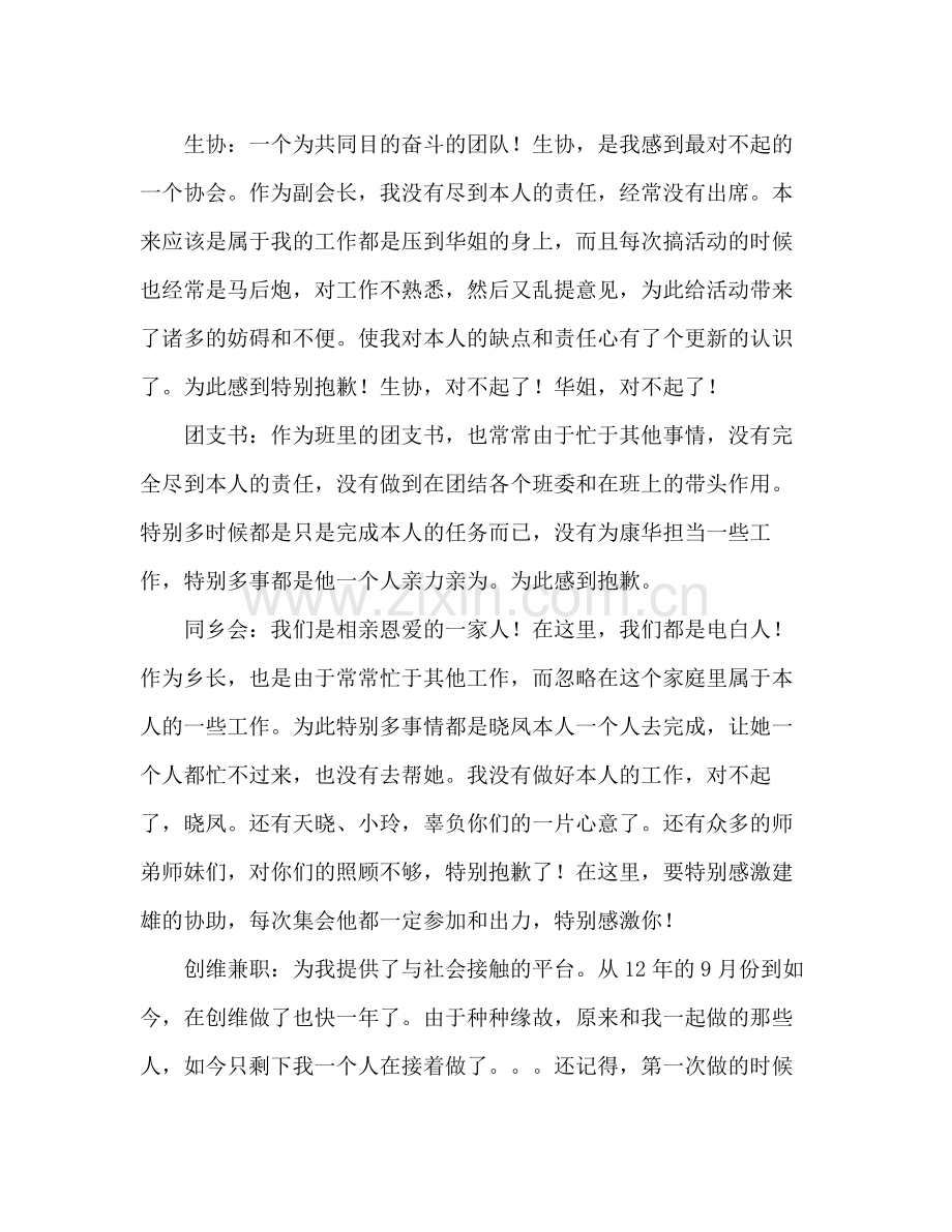 某学生干部的大二个人参考总结（通用）.docx_第3页