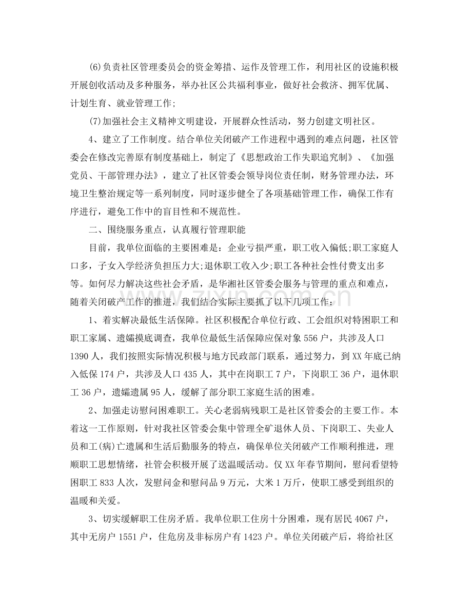 社区半年度工作总结范文 .docx_第2页