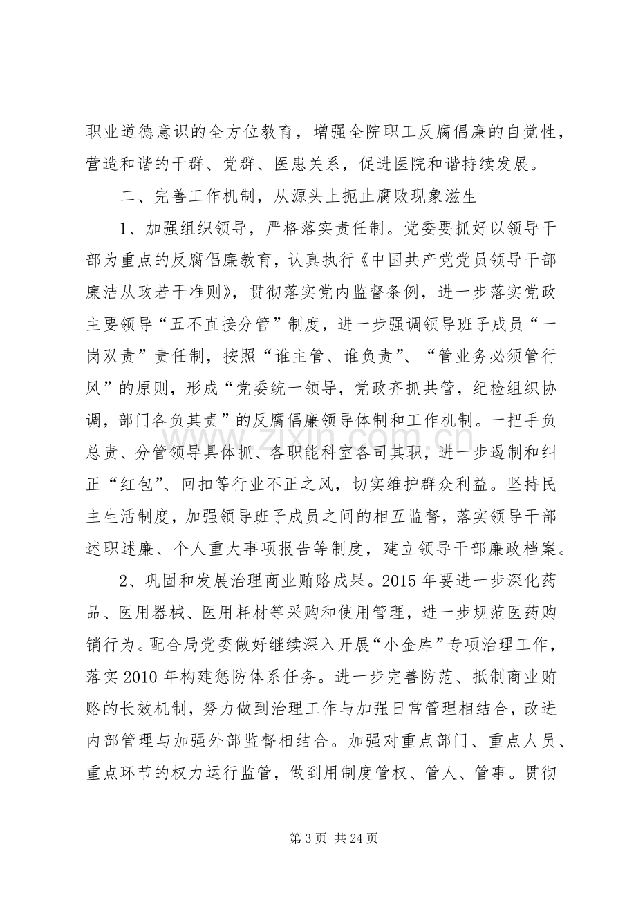 XX年医院党风廉政建设工作计划.docx_第3页