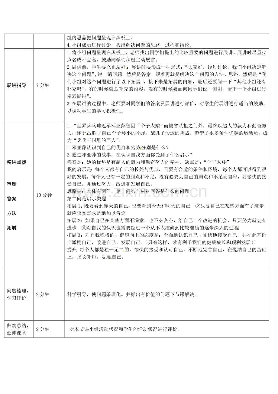 七年级政治上册 第三单元 成长中的我教学设计 教科版-教科版初中七年级上册政治教案.doc_第2页