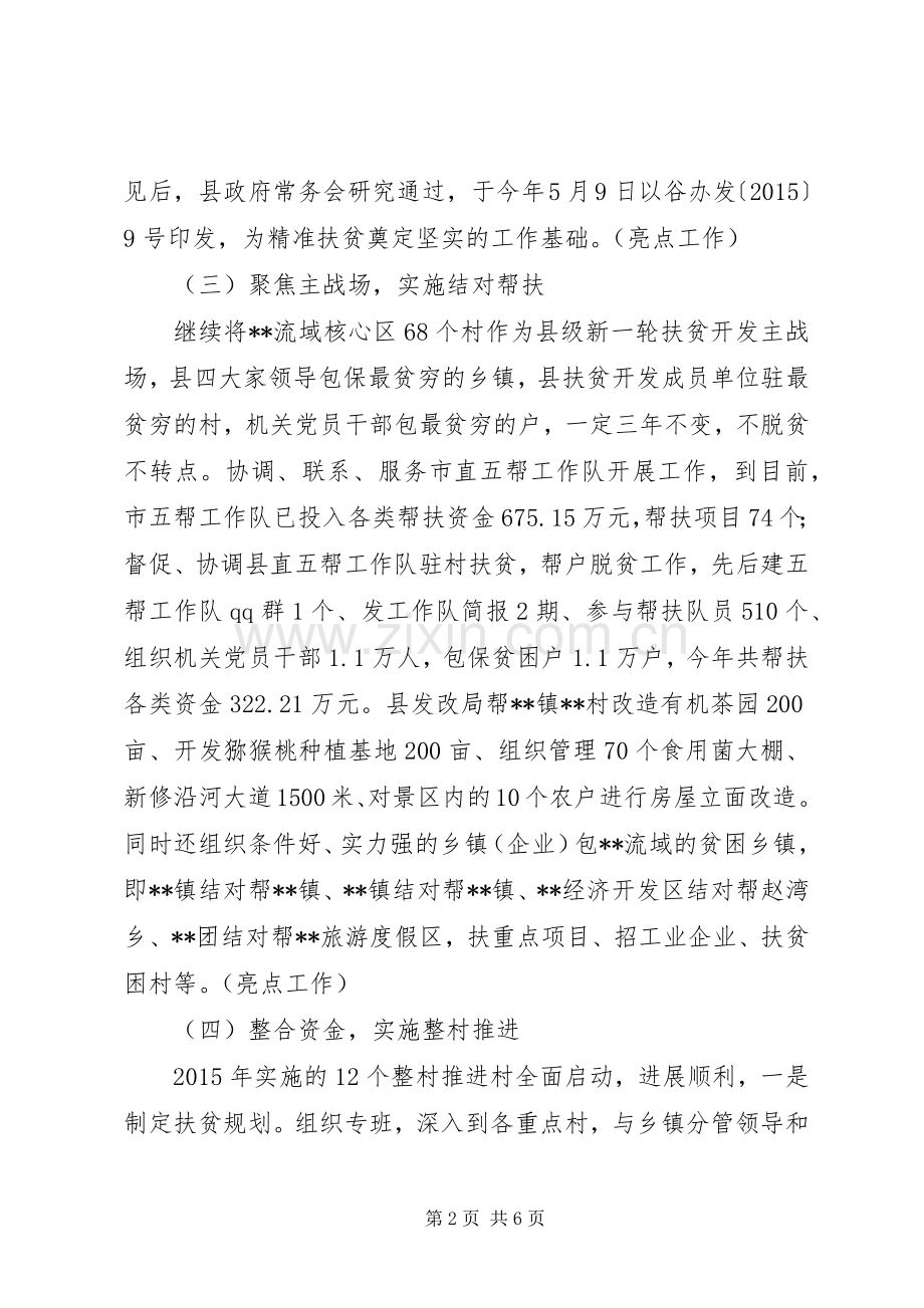 县扶贫开发办公室上半年工作总结暨下半年工作安排.docx_第2页