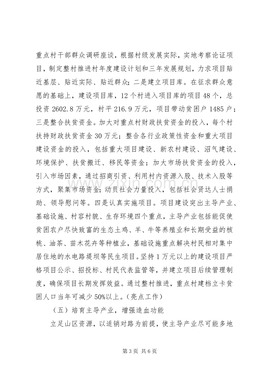 县扶贫开发办公室上半年工作总结暨下半年工作安排.docx_第3页