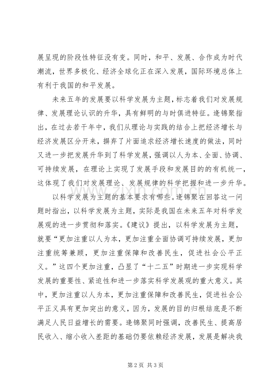 十二五：十二五规划主题学习心得体会.docx_第2页