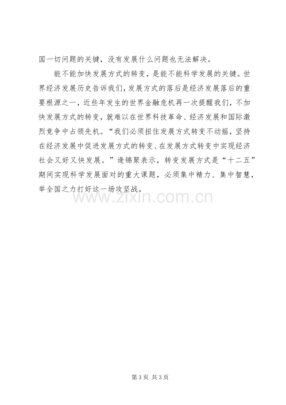 十二五：十二五规划主题学习心得体会.docx_第3页