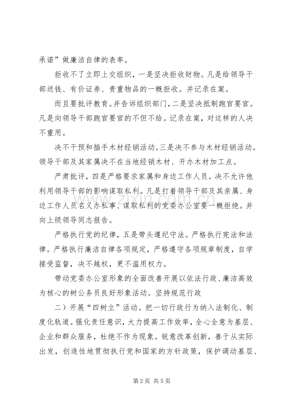 下半年党风建设及作风建设安排.docx_第2页