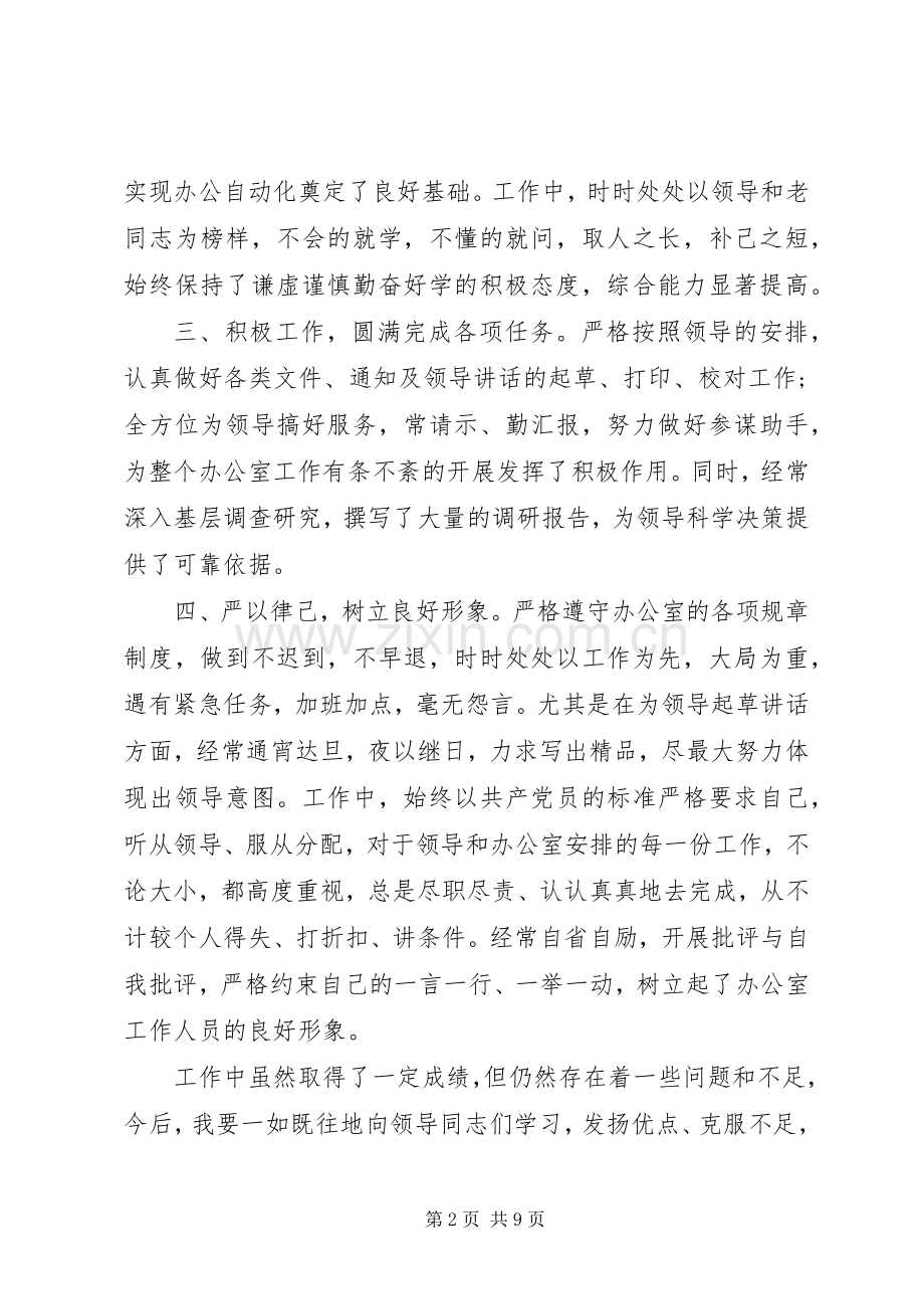 20XX年党政办公室主任个人工作总结及计划范文.docx_第2页