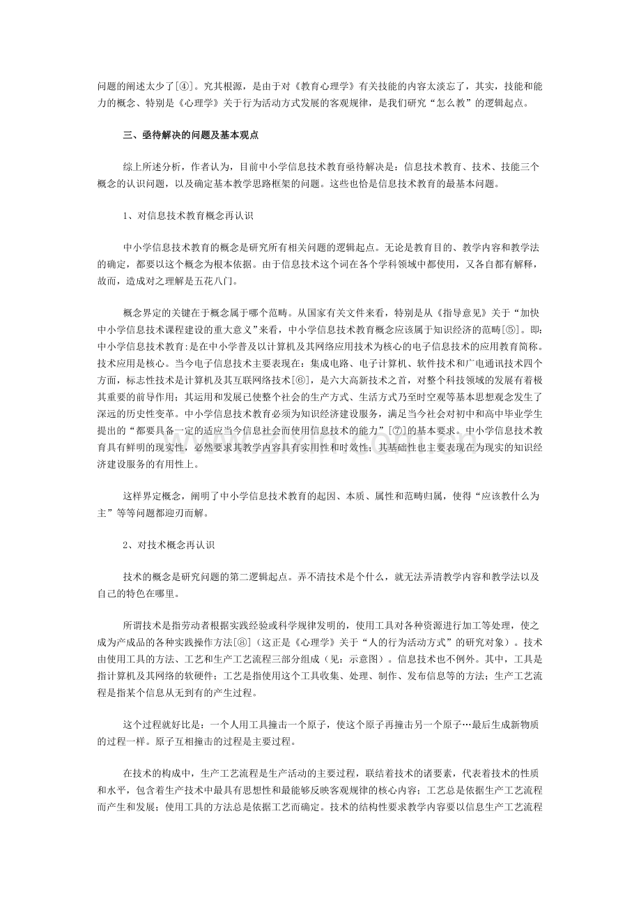 中小学信息技术教育发展现状和亟待解决的问题.doc_第2页