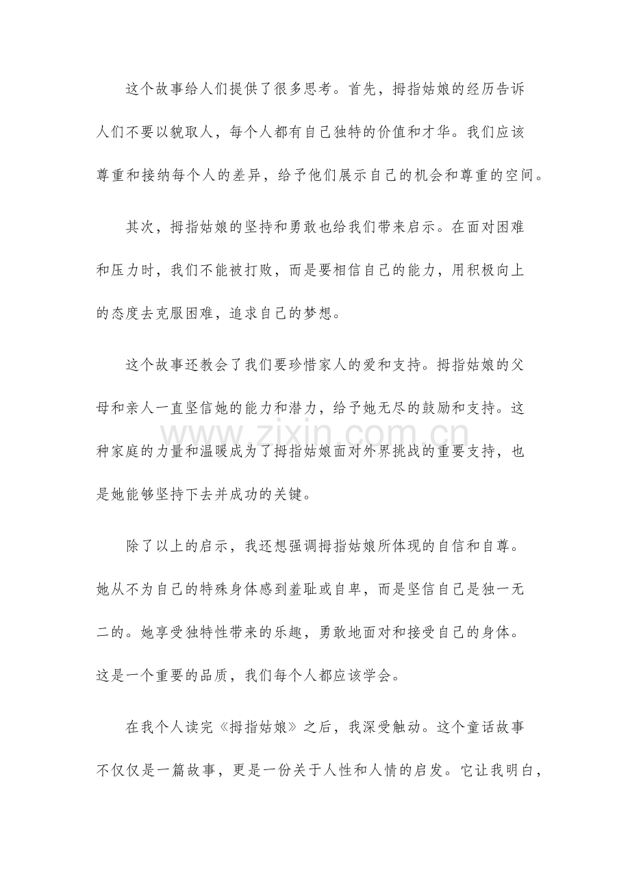 拇指姑娘读后感.docx_第2页