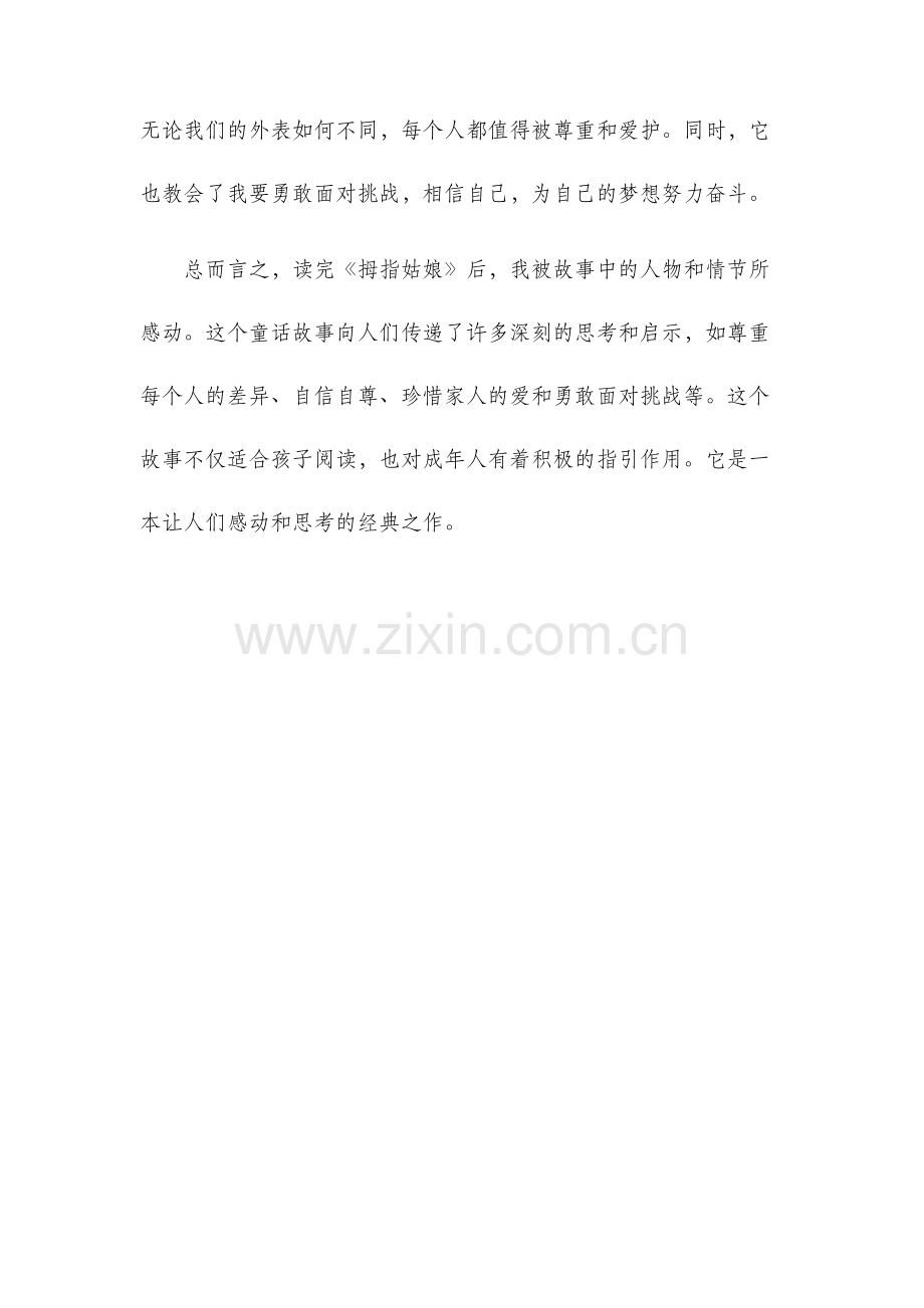 拇指姑娘读后感.docx_第3页