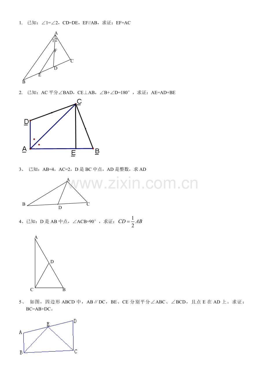 全等三角形证明经典50题.doc_第1页