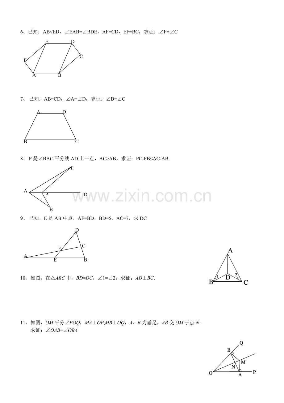 全等三角形证明经典50题.doc_第2页