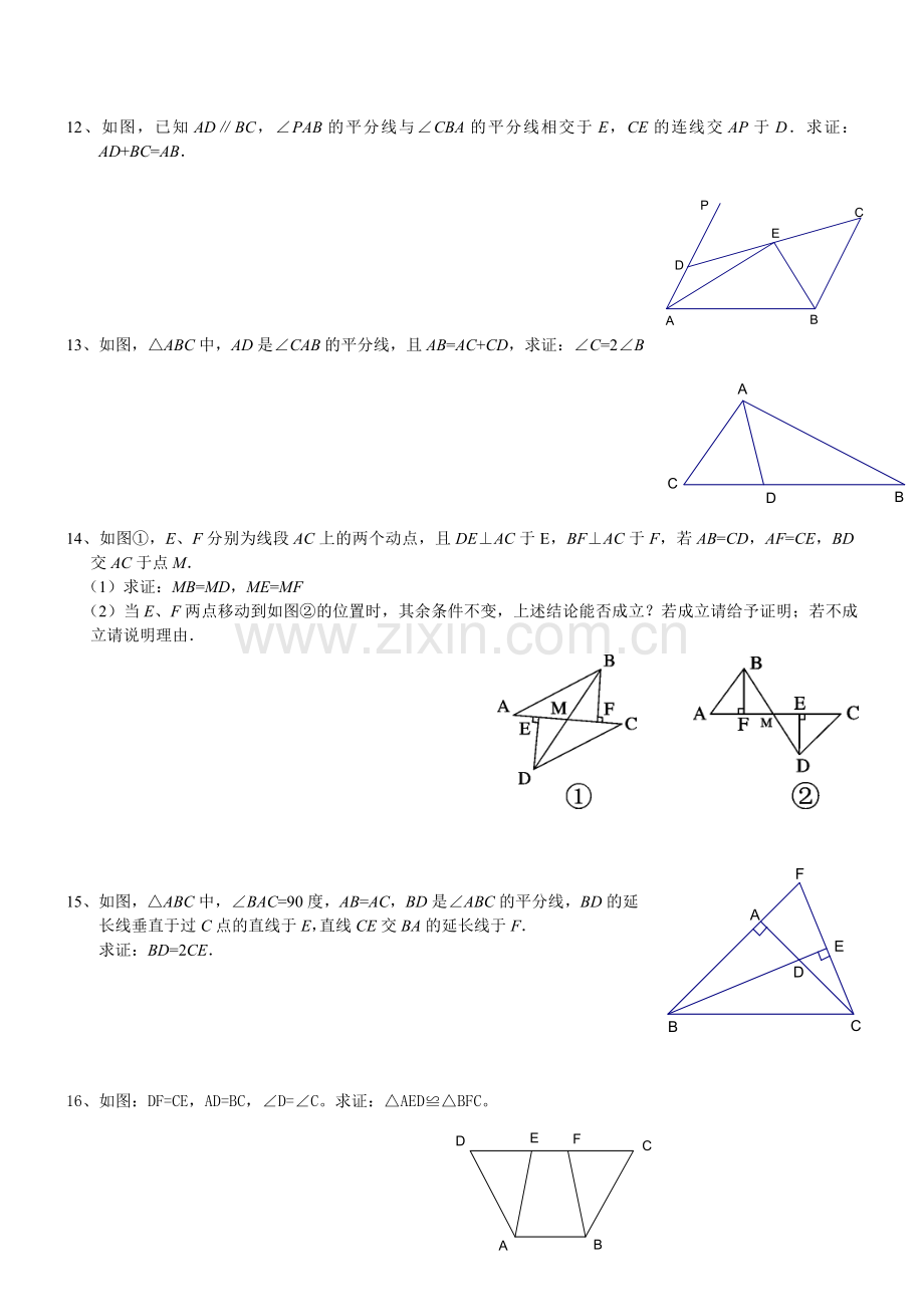 全等三角形证明经典50题.doc_第3页