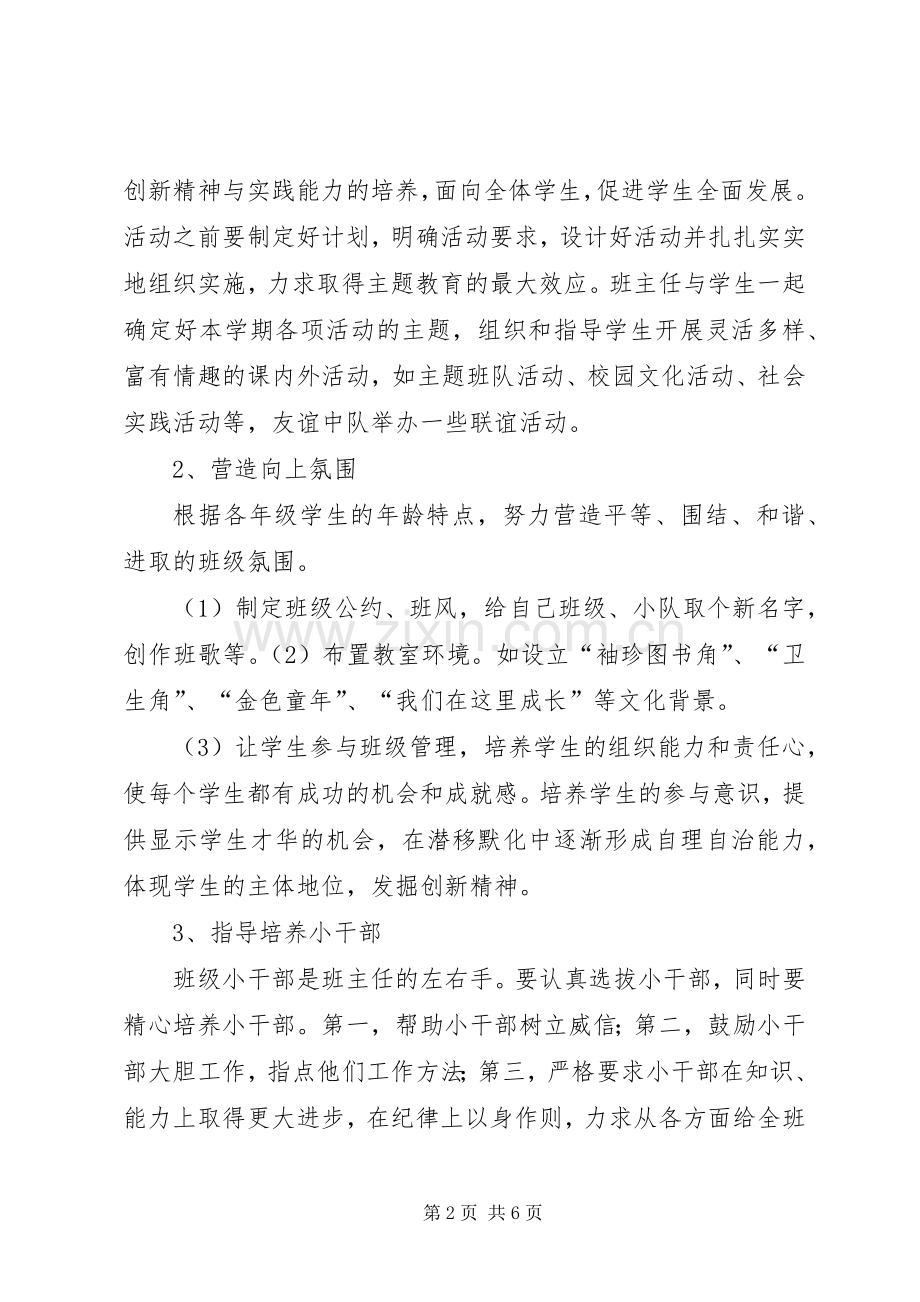 初一一班班主任工作计划 .docx_第2页