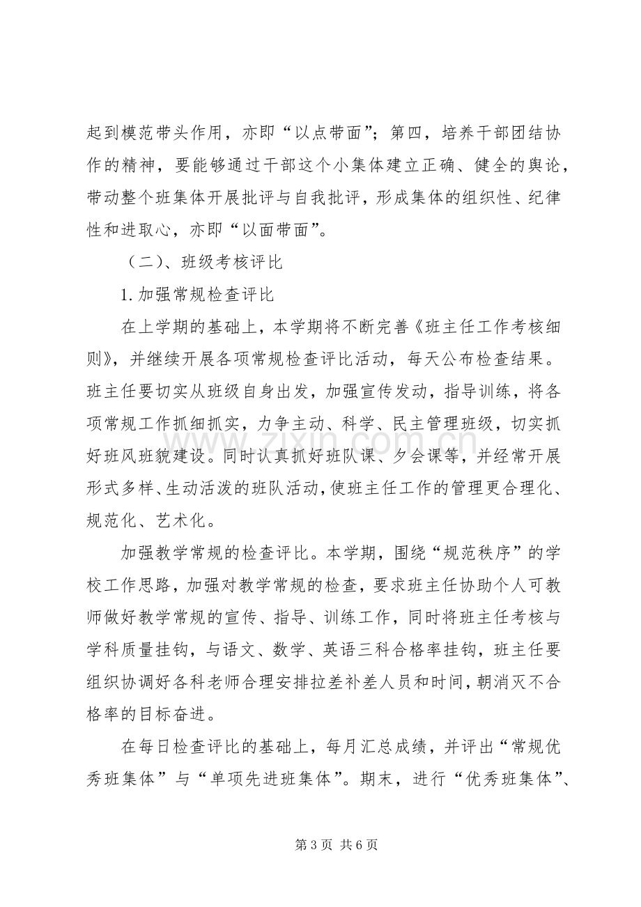 初一一班班主任工作计划 .docx_第3页