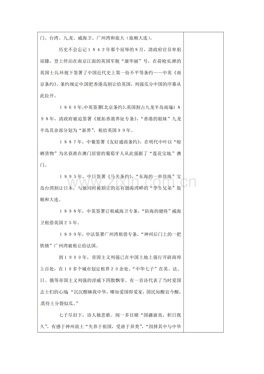 江苏省仪征市月塘中学七年级语文下册《第五单元 诵读欣赏 七子之歌》教案 苏教版.doc_第2页