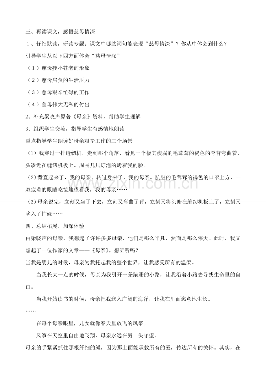 北师大版七年级语文上册慈母情深2.doc_第2页