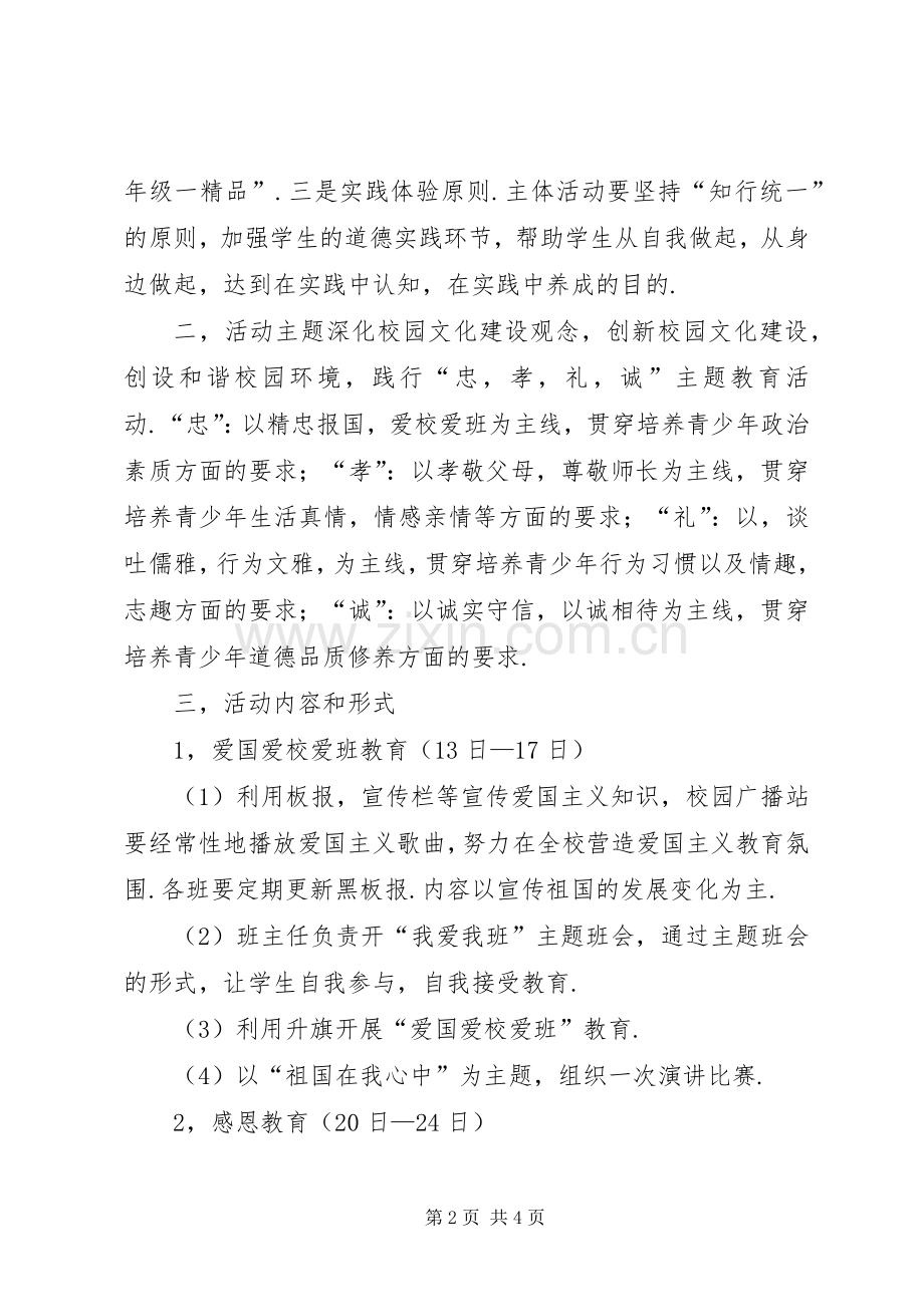 传统文化教育活动计划方案.docx_第2页